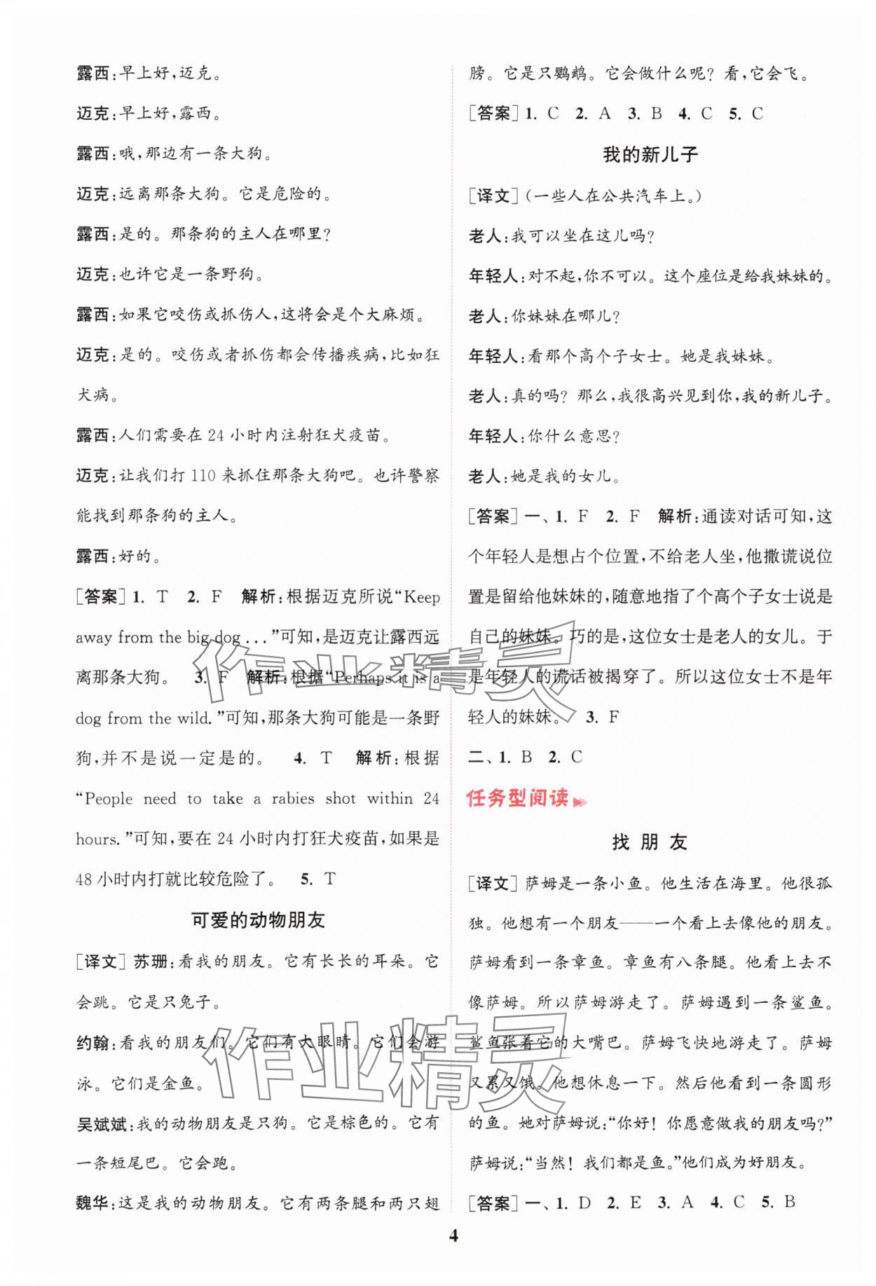 2025年通城學典小學英語閱讀組合訓練三年級上冊人教版&nbsp;第4頁