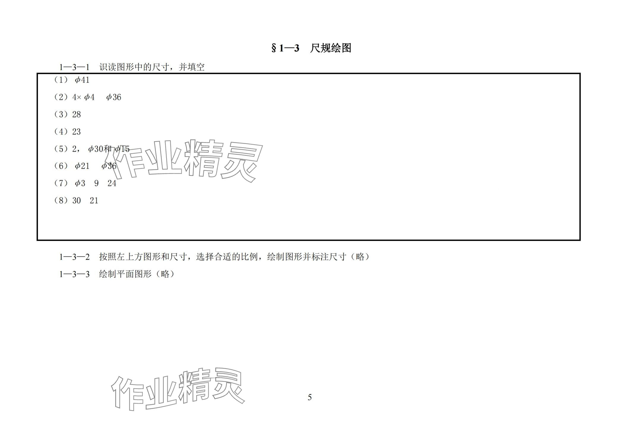 2024年机械识图与电气制图习题册&nbsp;第4页