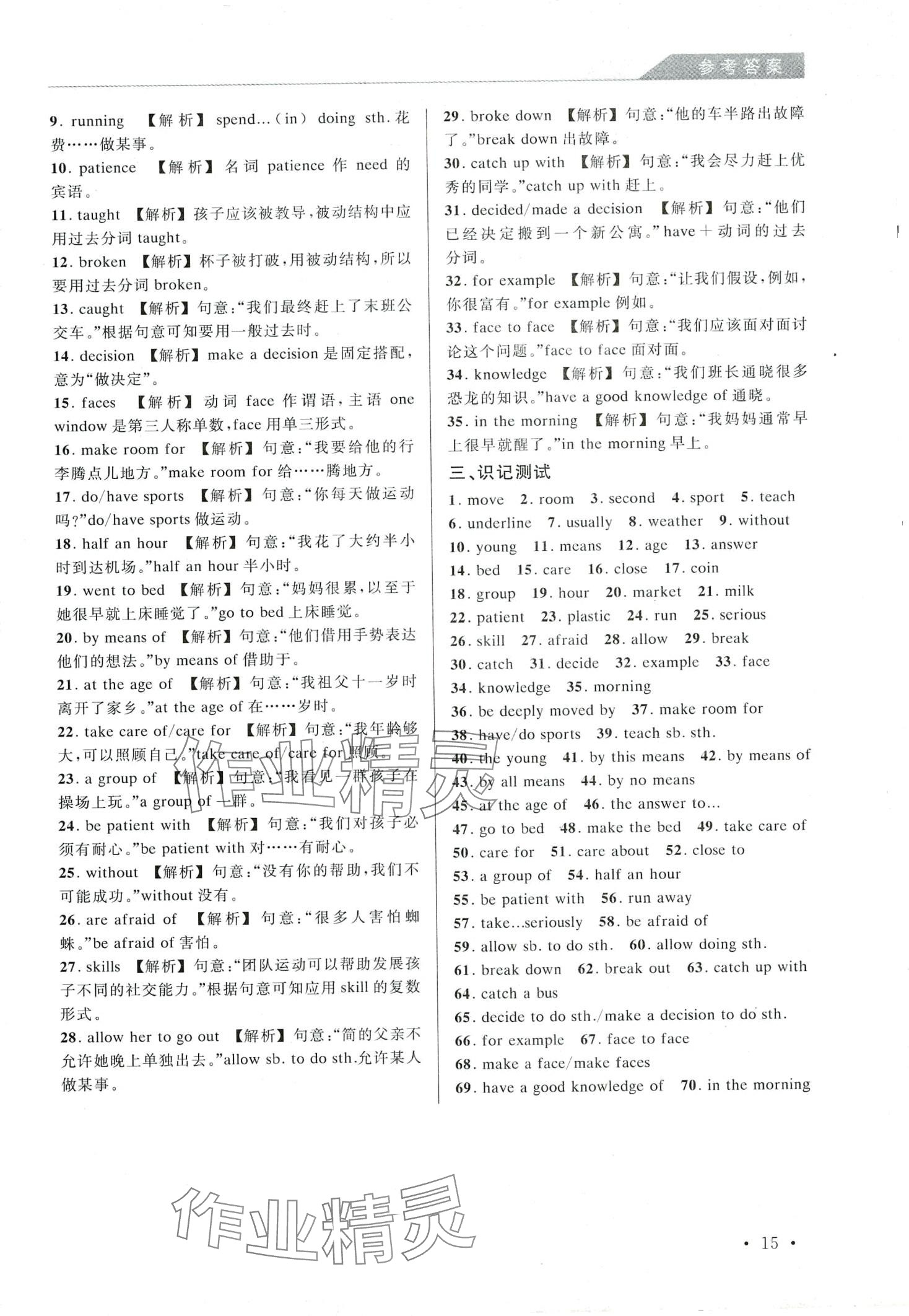 2024年英語詞匯速記手冊 第17頁