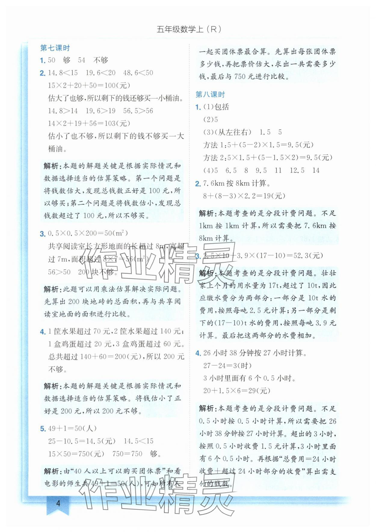 2025年黃岡小狀元作業(yè)本五年級(jí)數(shù)學(xué)上冊(cè)人教版 第4頁
