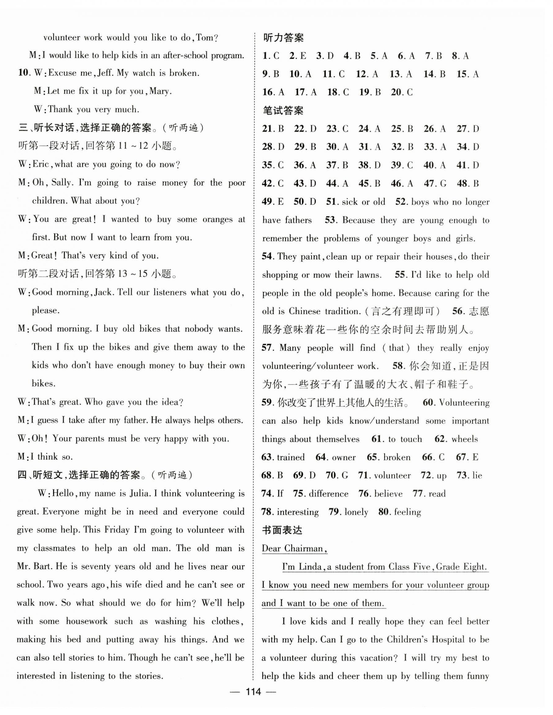 2025年精英新課堂八年級英語下冊人教版 第18頁