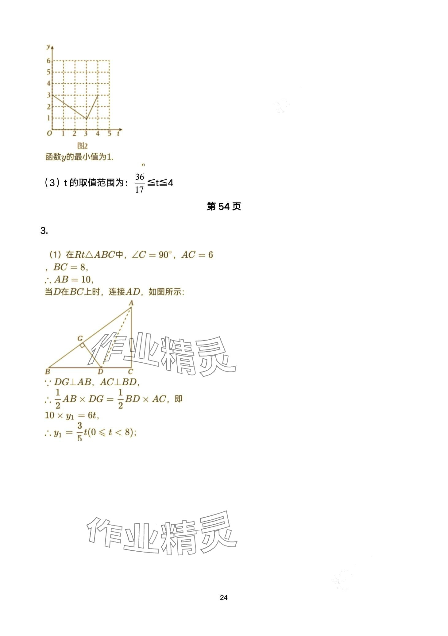 2024年巅峰对决第二轮复习数学重庆专版&nbsp;第24页