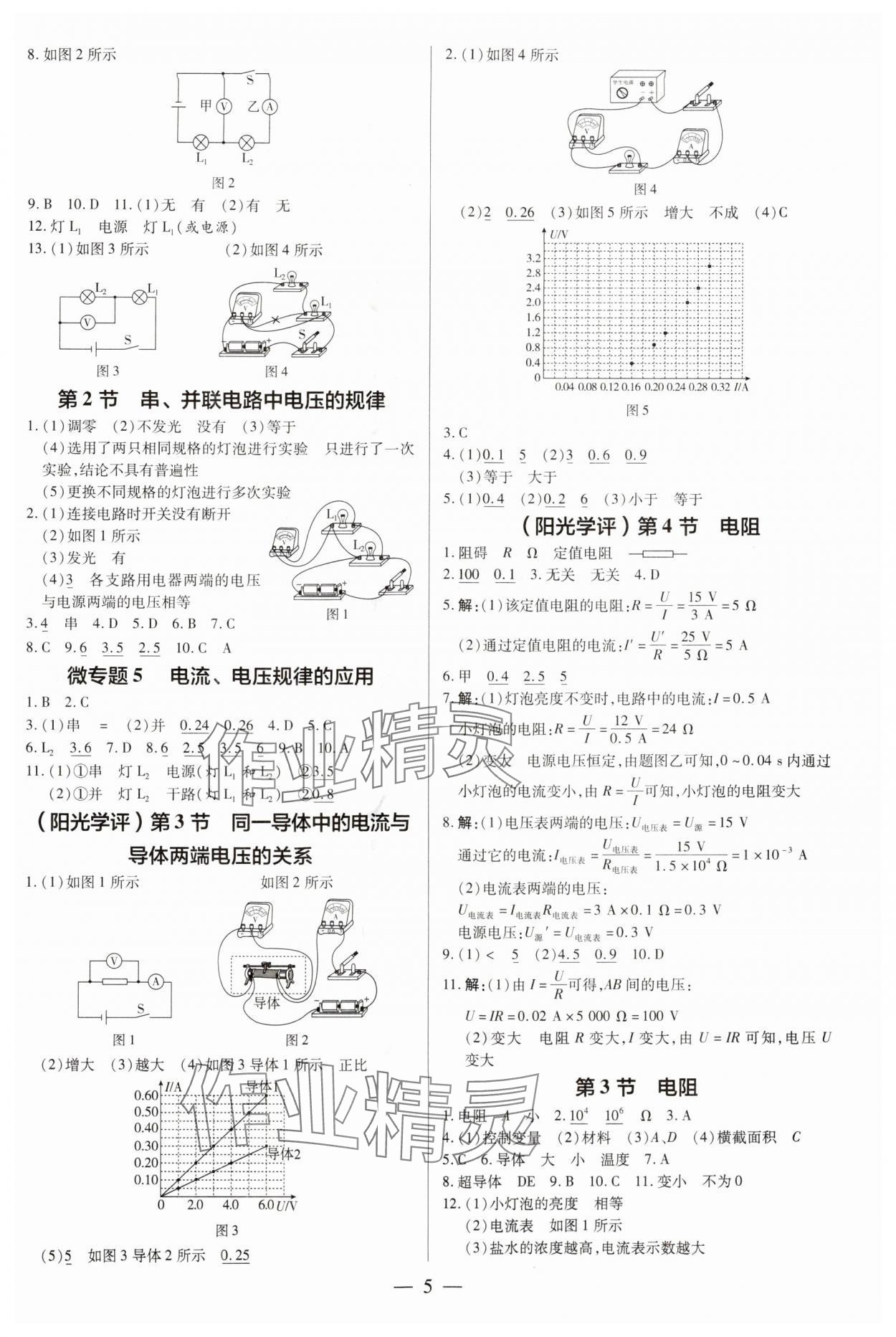 2025年领跑作业本九年级物理全一册人教版广州专版&nbsp;第5页