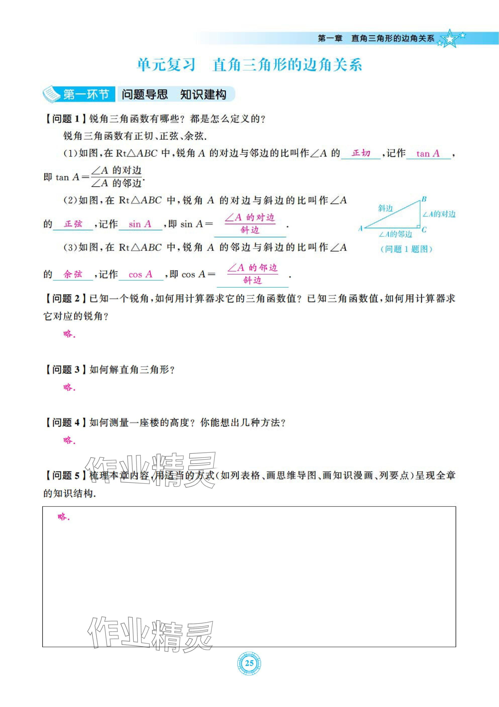 2025年五環(huán)導學九年級數(shù)學下冊北師大版 參考答案第25頁