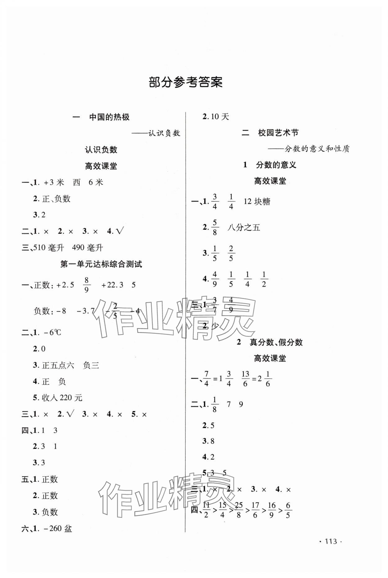 2024年同步练习册天天练五年级数学下册青岛版 第1页