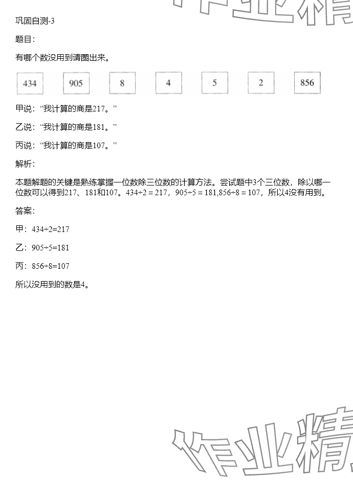 2024年同步實(shí)踐評價課程基礎(chǔ)訓(xùn)練三年級數(shù)學(xué)下冊人教版 參考答案第54頁