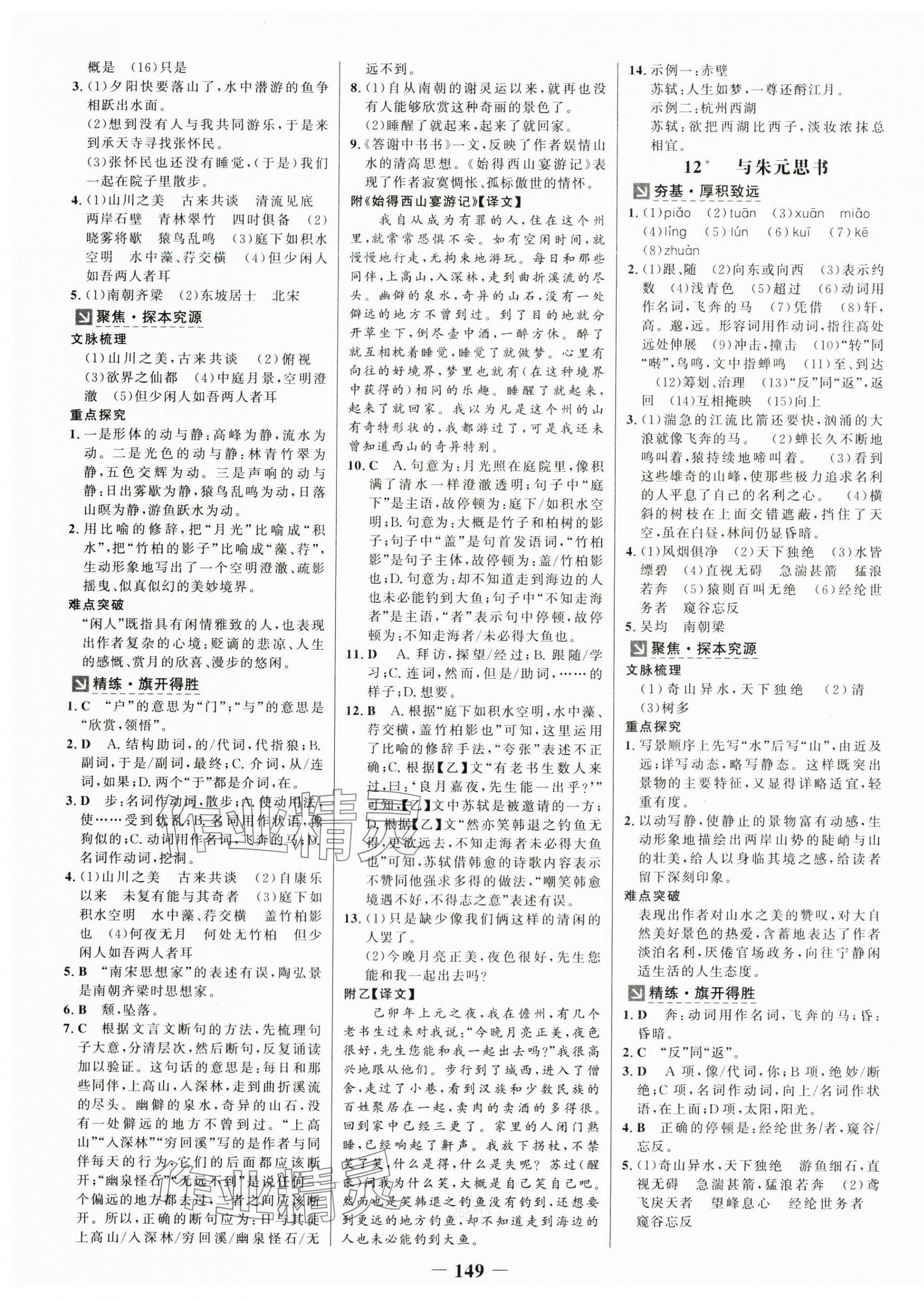 2024年世紀(jì)金榜金榜學(xué)案八年級(jí)語(yǔ)文上冊(cè)人教版 第5頁(yè)