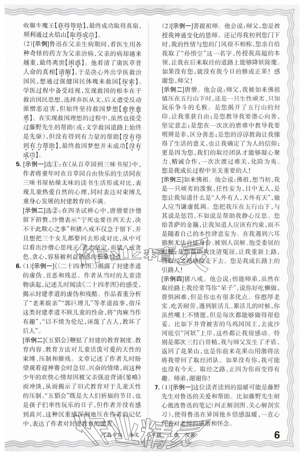 2024年王朝霞各地期末試卷精選七年級語文上冊人教版河南專版 參考答案第6頁