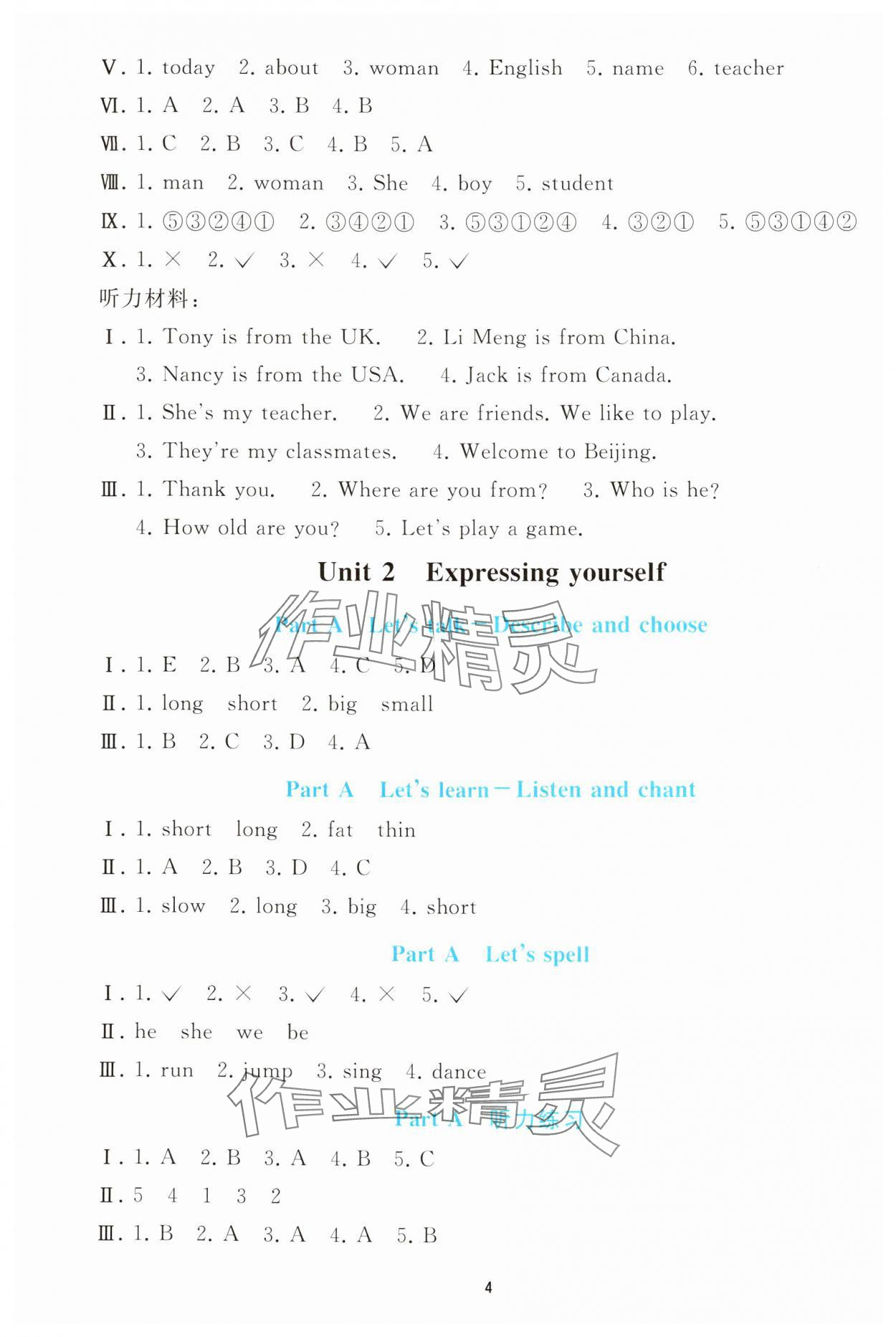2025年同步轻松练习三年级英语下册人教版 参考答案第3页