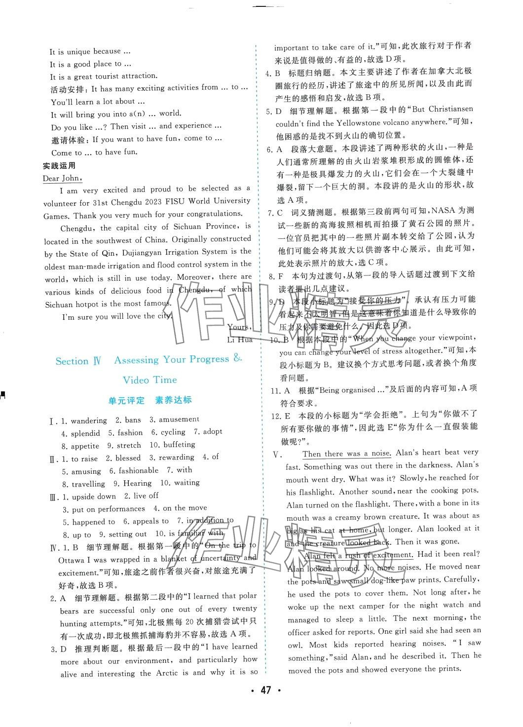 2024年金版學案高中同步輔導與檢測高中英語選擇性必修第一冊人教版 第7頁