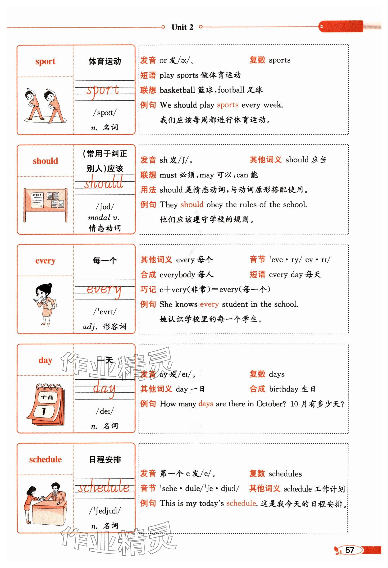 2024年教材課本五年級英語上冊人教版 參考答案第57頁