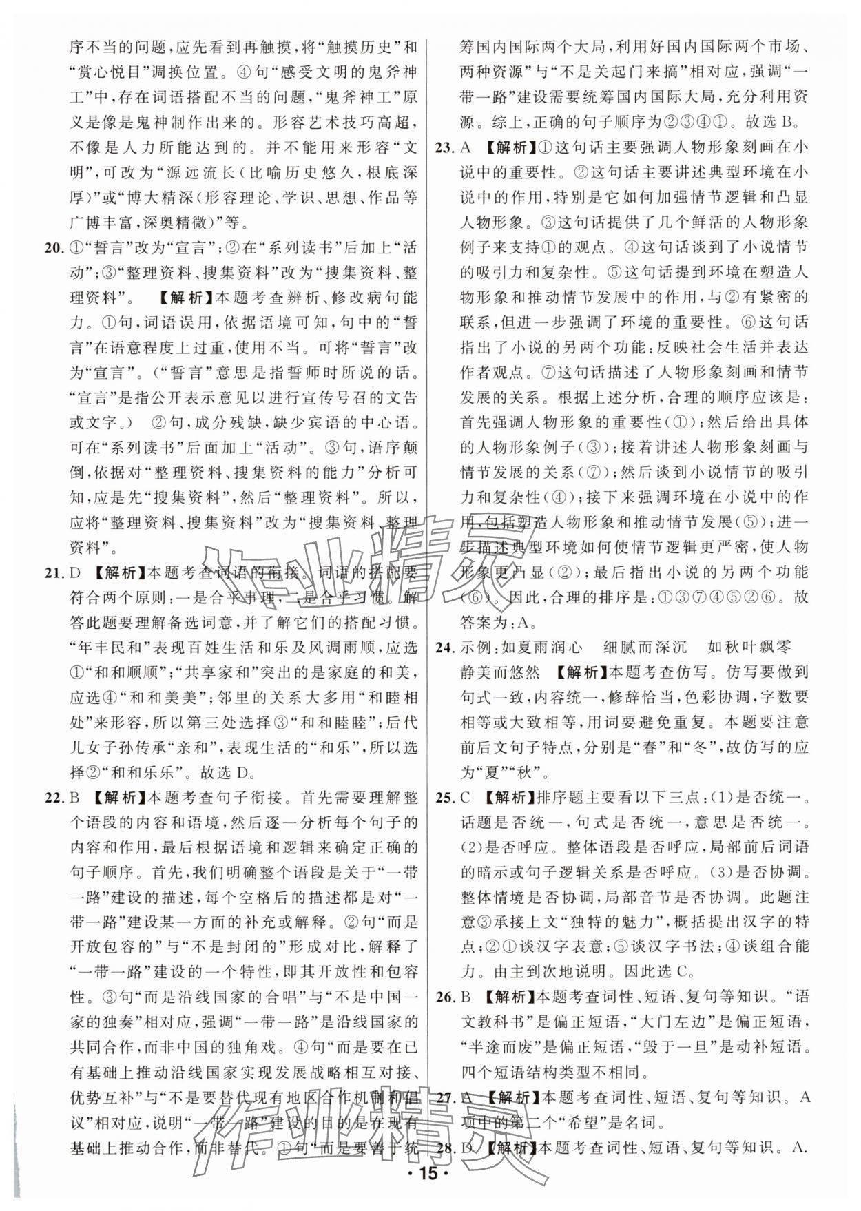 2025年智慧中考语文湖北专版 参考答案第15页