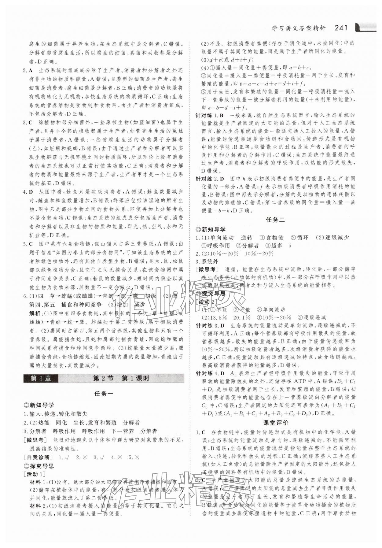 2025年金版新学案高中生物选择性必修第二册人教版 参考答案第12页