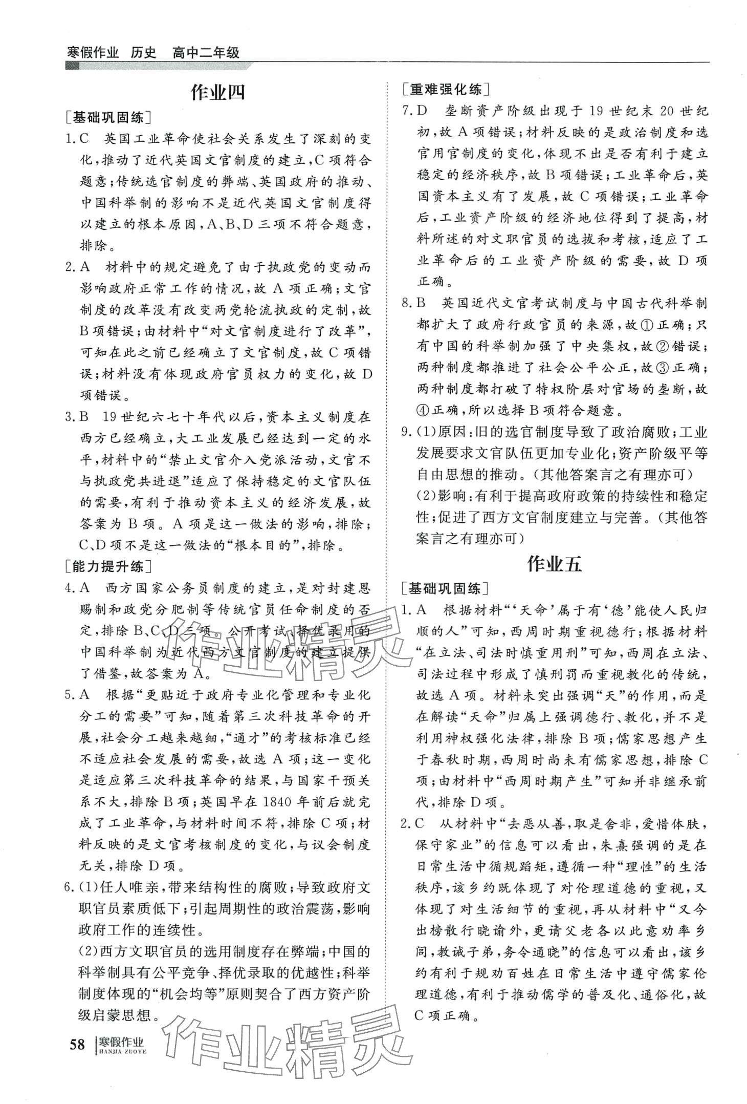 2024年自主學(xué)習(xí)假期刷題計劃高二歷史 第4頁