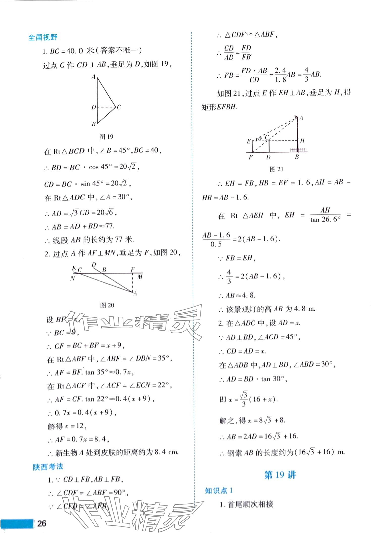 2024年中考一本通数学 第26页