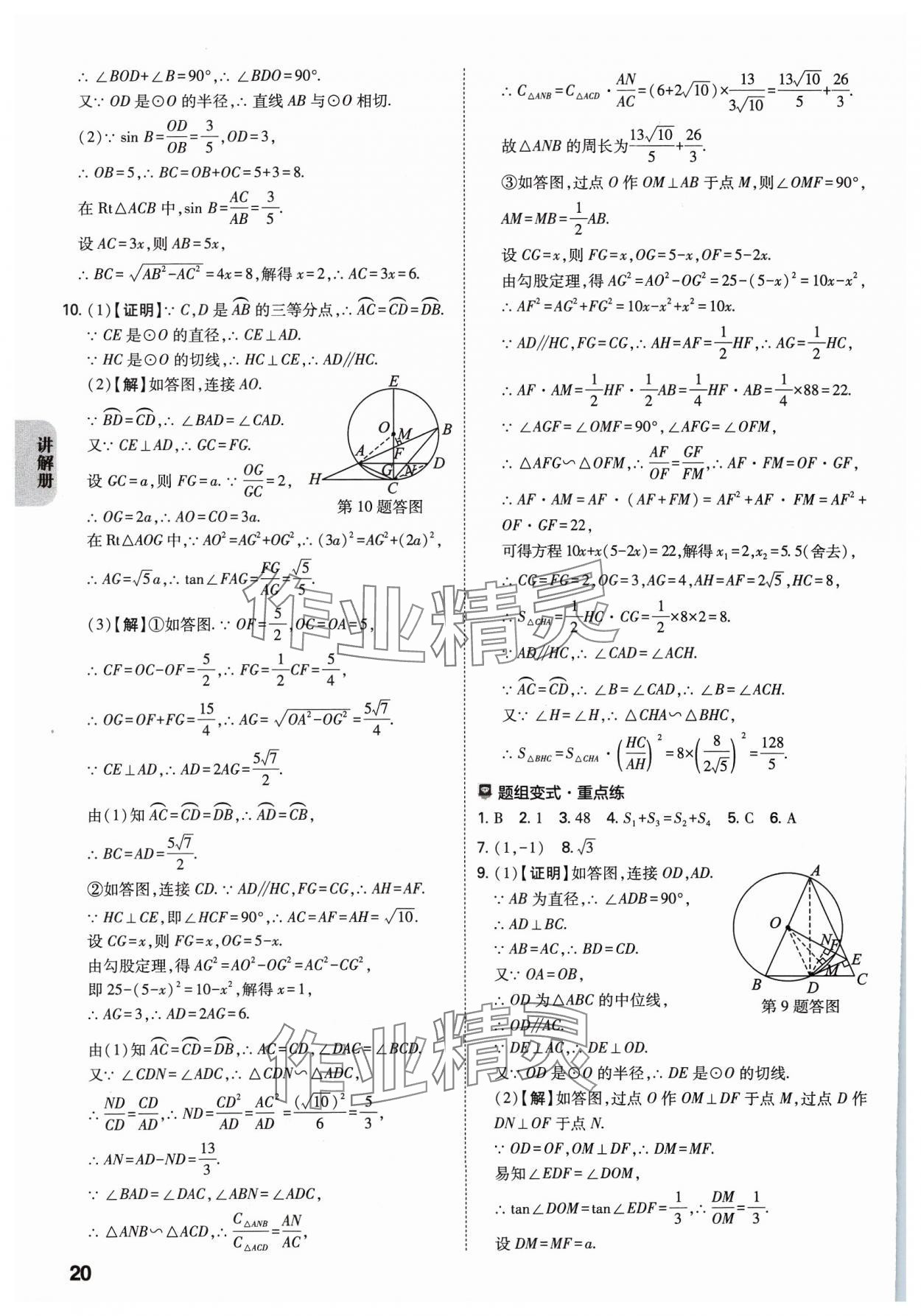 2024年中考一練通數(shù)學陜西專版 參考答案第19頁