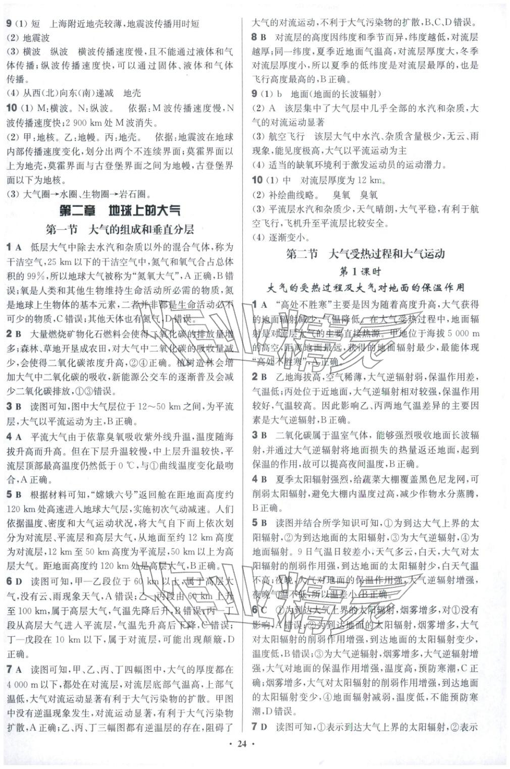 2025年活動單導學課程高中地理必修第一冊人教版&nbsp;第3頁