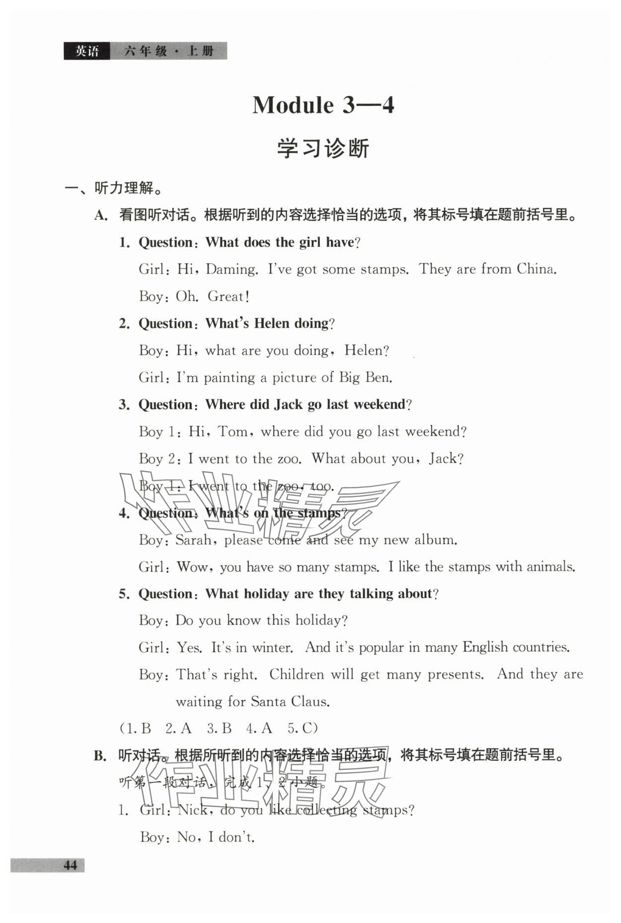 2025年学习探究诊断小学英语六年级上册外研版 第4页