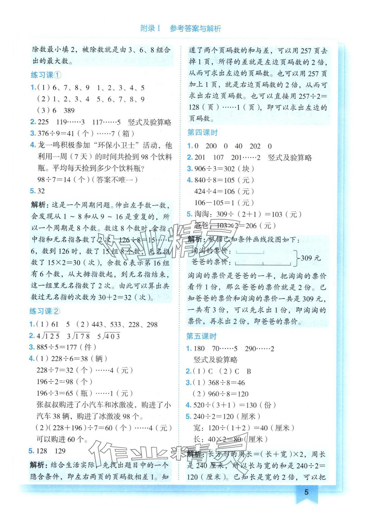 2025年黃岡小狀元作業(yè)本三年級數(shù)學下冊人教版 第5頁