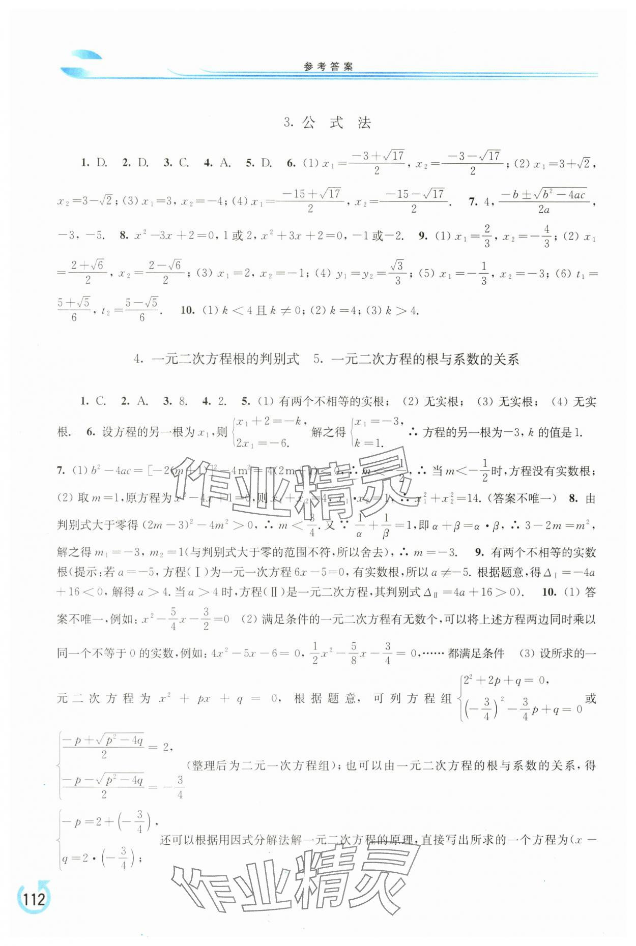 2024年學(xué)習(xí)檢測九年級(jí)數(shù)學(xué)上冊華師大版 第4頁