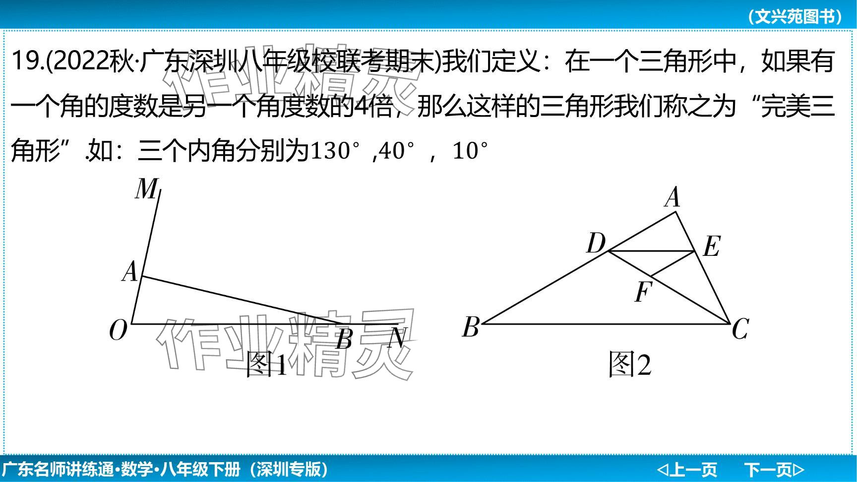 2024年廣東名師講練通八年級數(shù)學(xué)下冊北師大版深圳專版提升版 參考答案第36頁