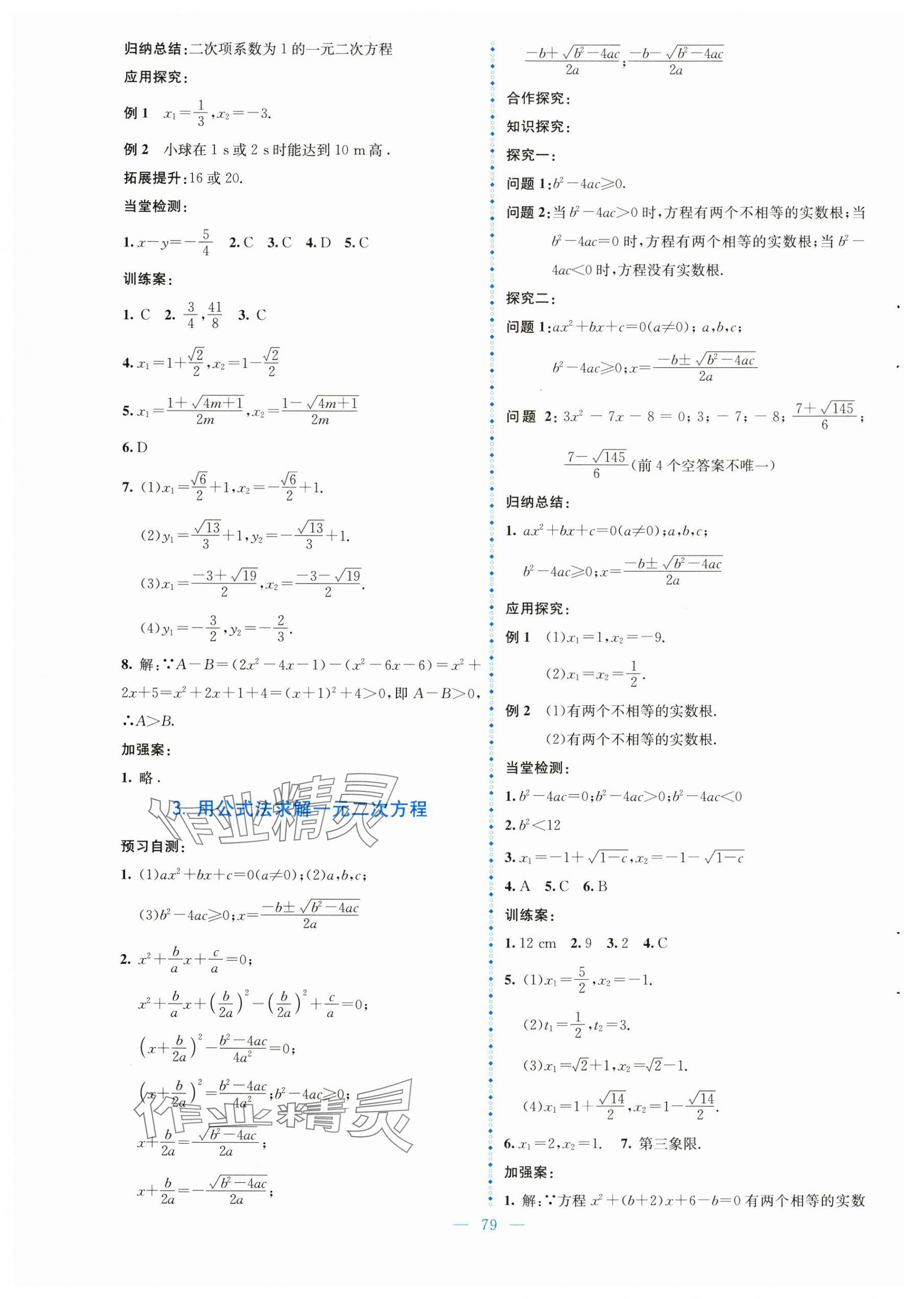 2025年课堂精练九年级数学上册北师大版大庆专版 第11页