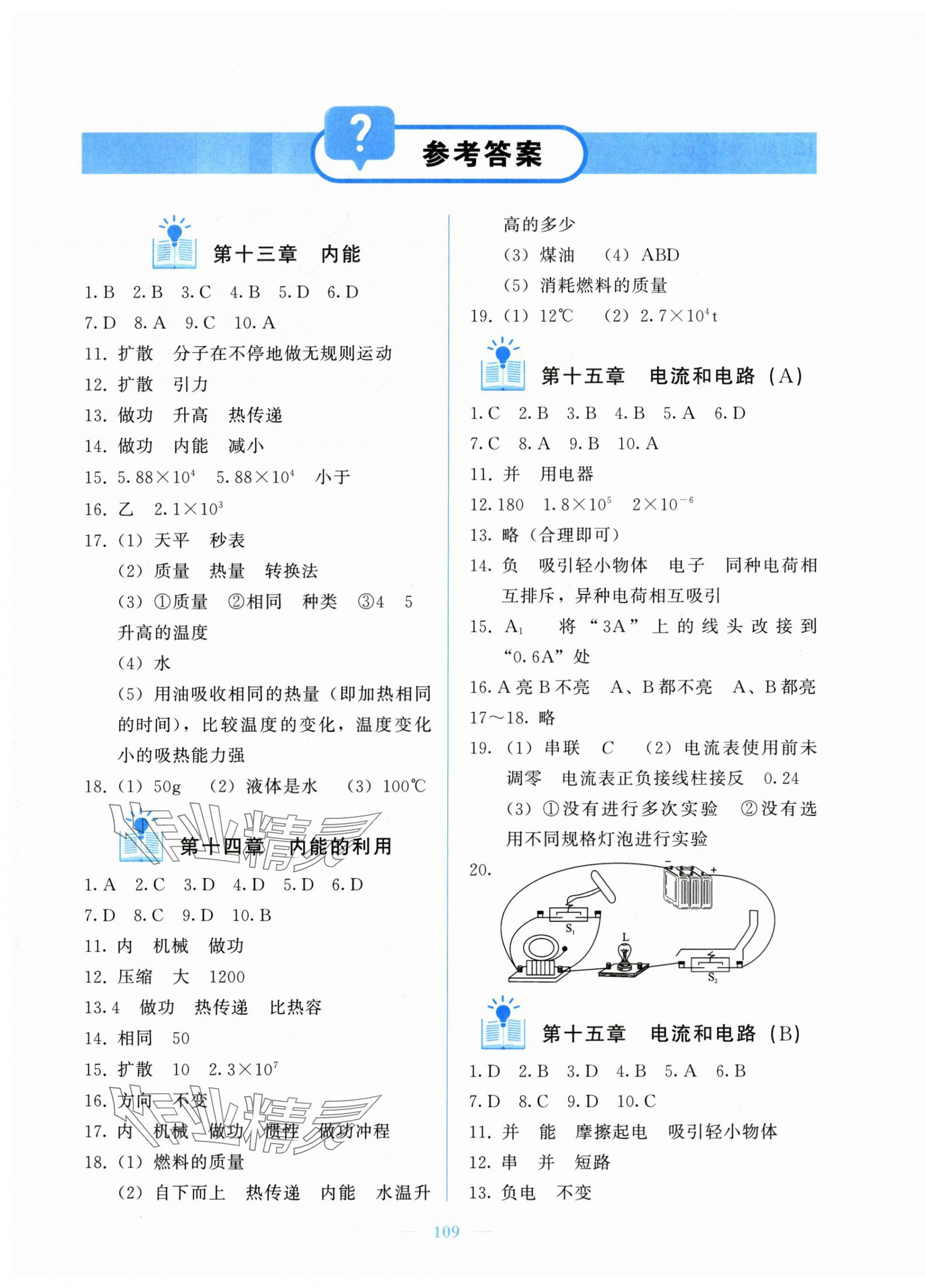 2025年核心课堂湖北教育出版社九年级物理全一册人教版 第1页