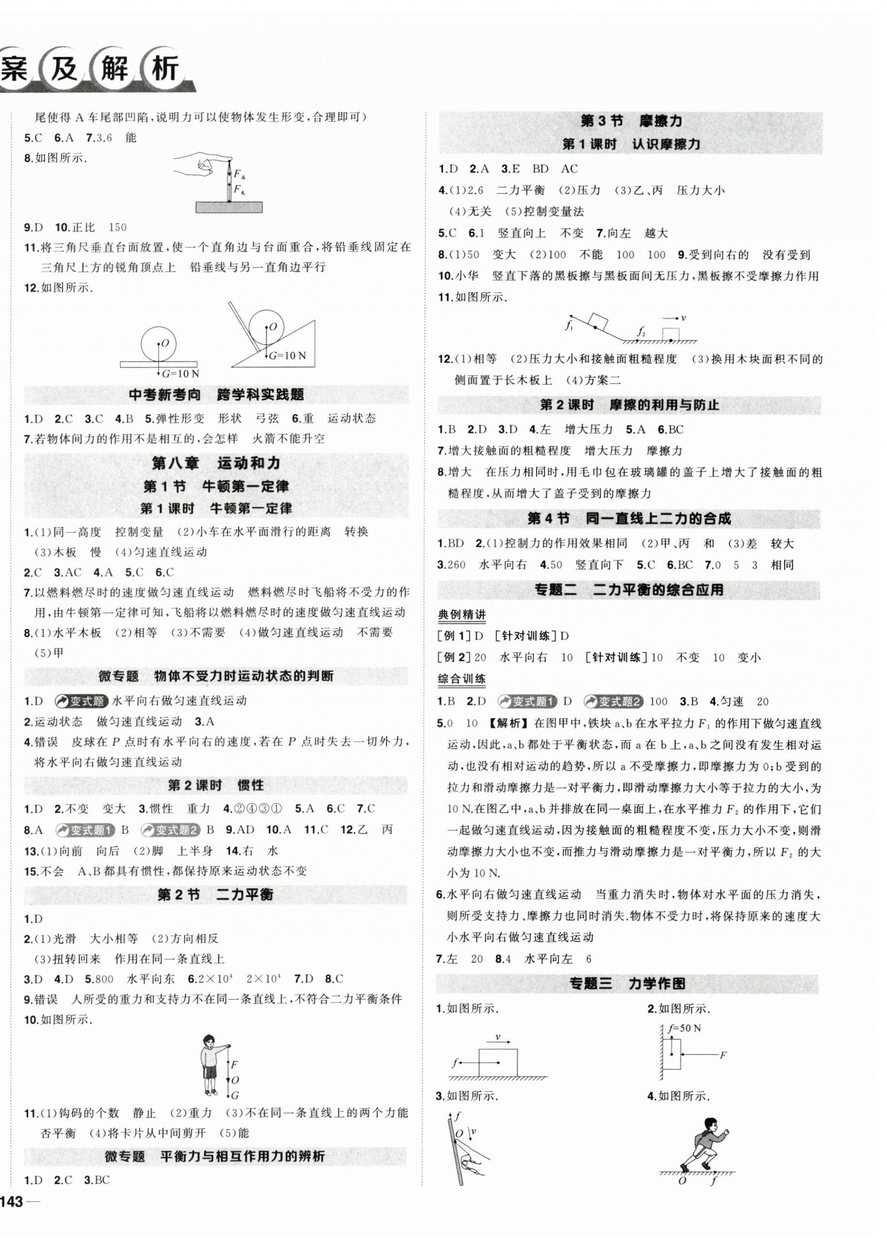 2025年?duì)钤刹怕穭?chuàng)優(yōu)作業(yè)八年級(jí)物理下冊(cè)人教版河南專版 第2頁(yè)