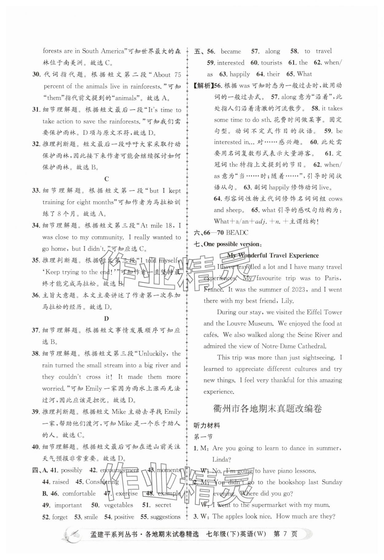 2025年孟建平各地期末試卷精選七年級英語下冊外研版 第7頁