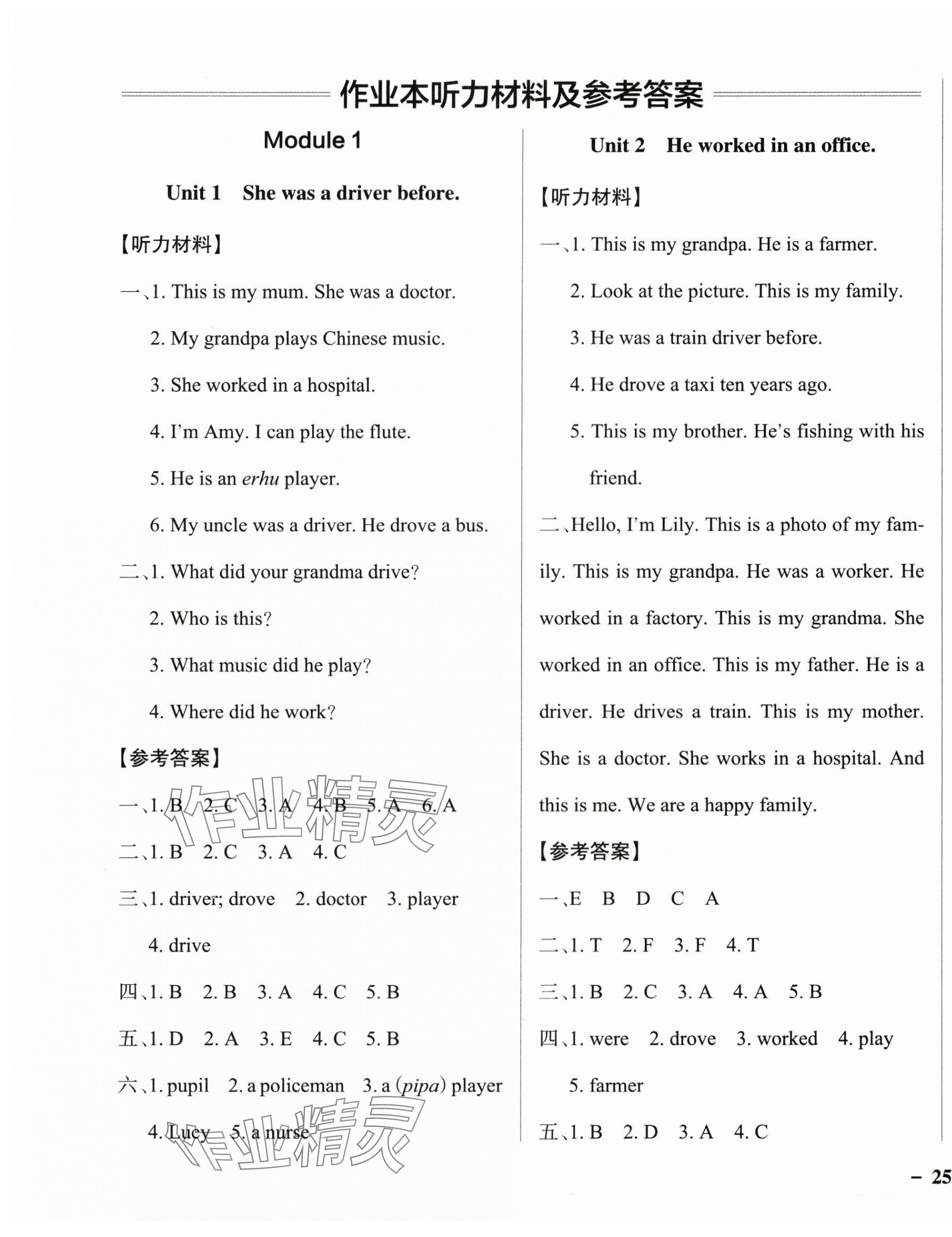 2025年小學學霸作業本五年級英語下冊外研版1年級起 參考答案第1頁