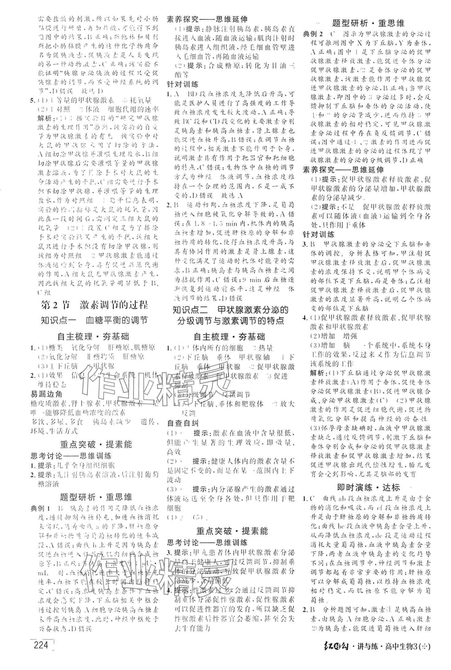 2024年红对勾讲与练高中生物选择性必修1人教版 第12页