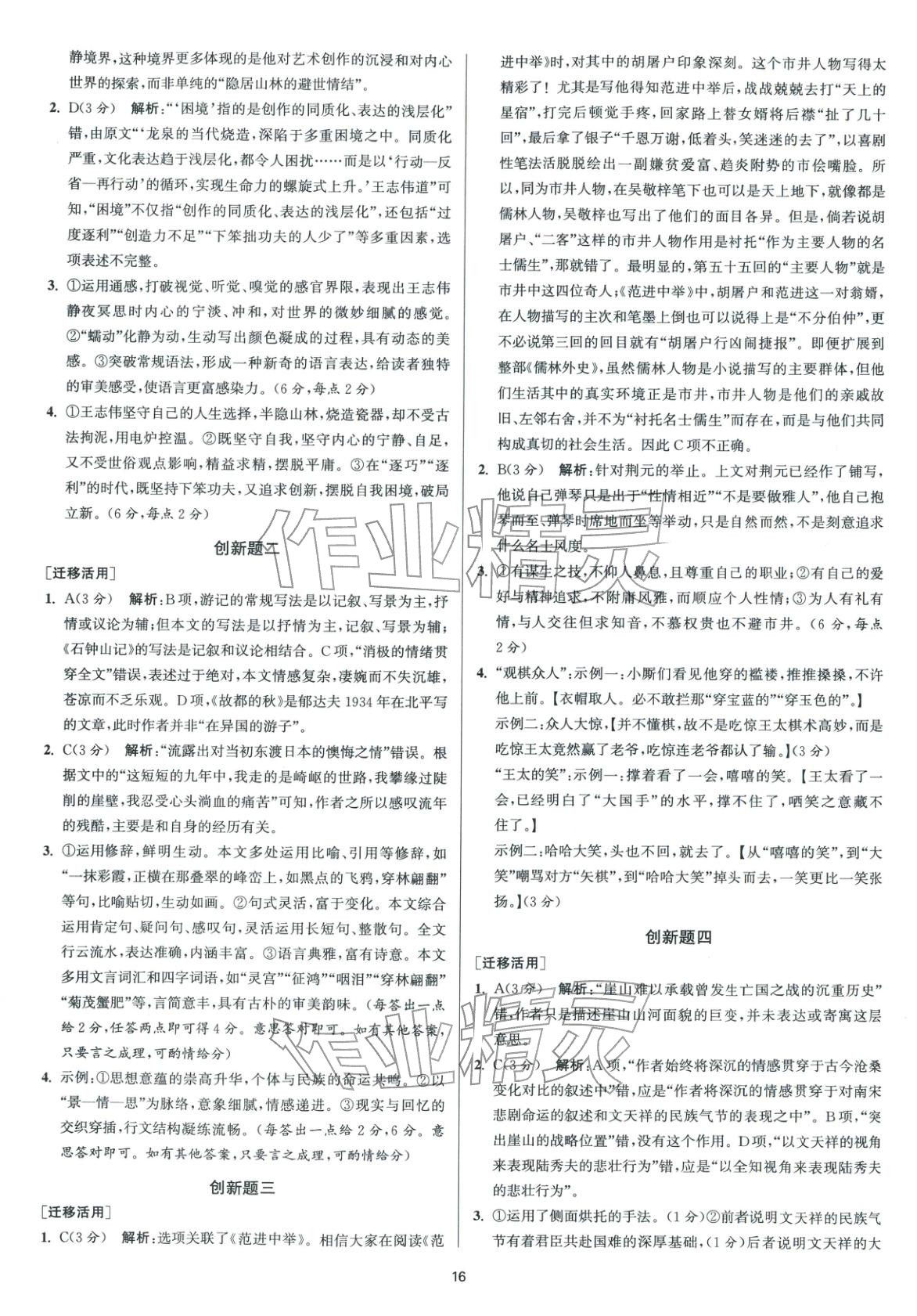 2026年南方凤凰台5A新考案语文二轮 参考答案第16页