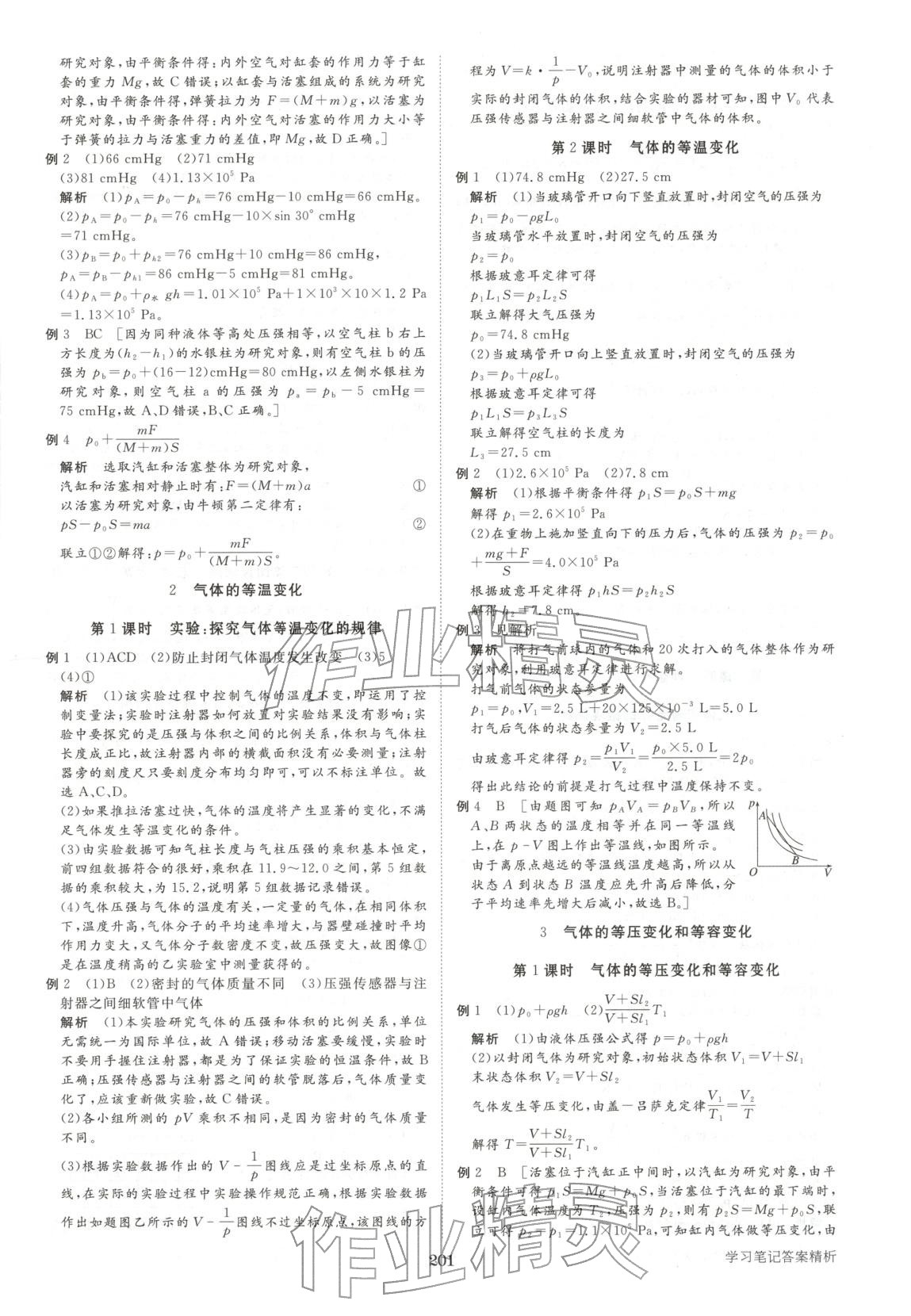 2026年步步高学习笔记高中物理选择性必修第三册人教版&nbsp;第14页