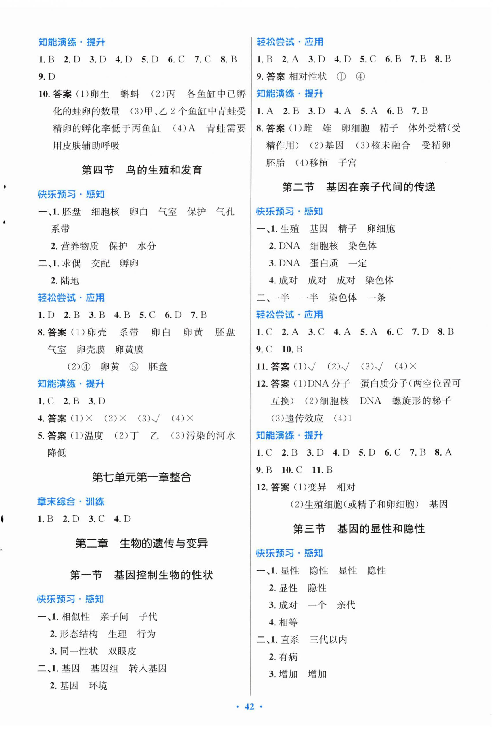 2025年同步测控优化设计八年级生物下册人教版福建专版 第2页