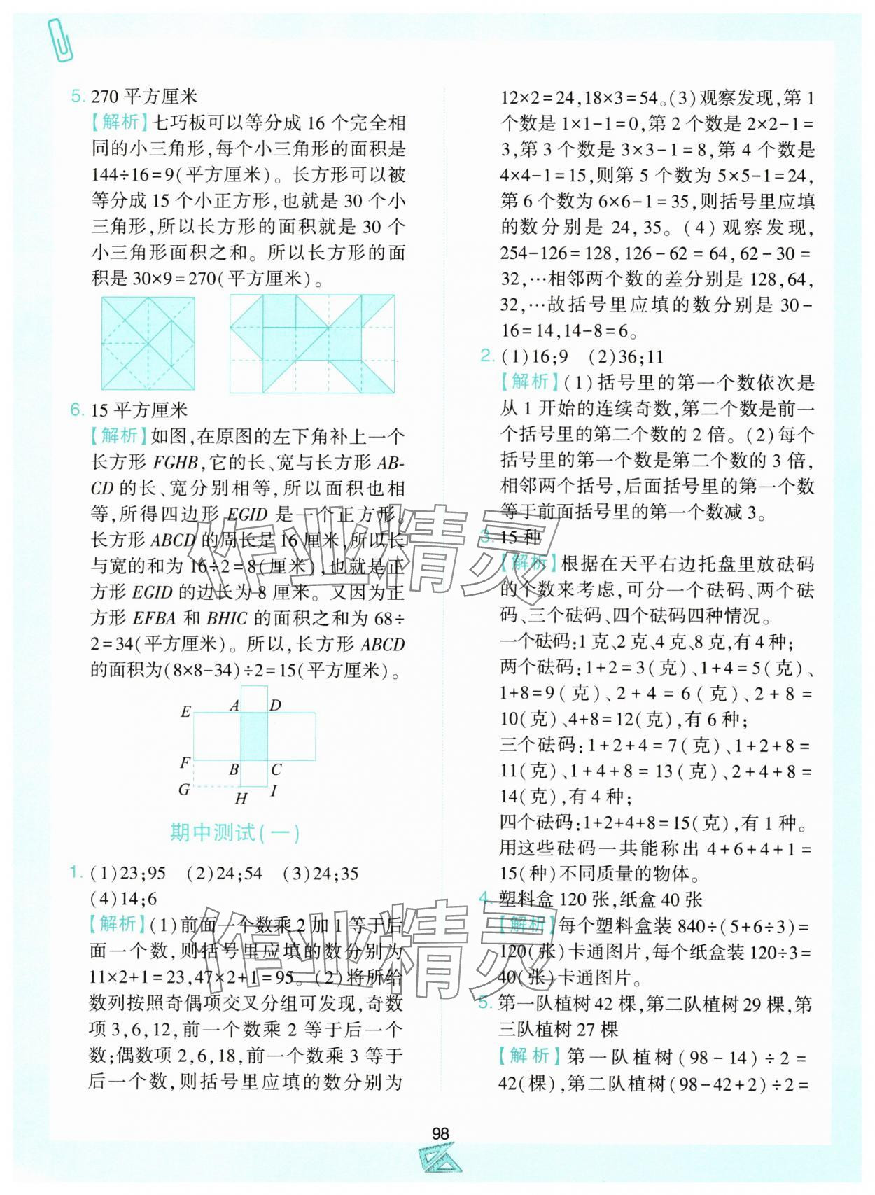 2025年小学奥数举一反三四年级数学上册人教版B版 第10页