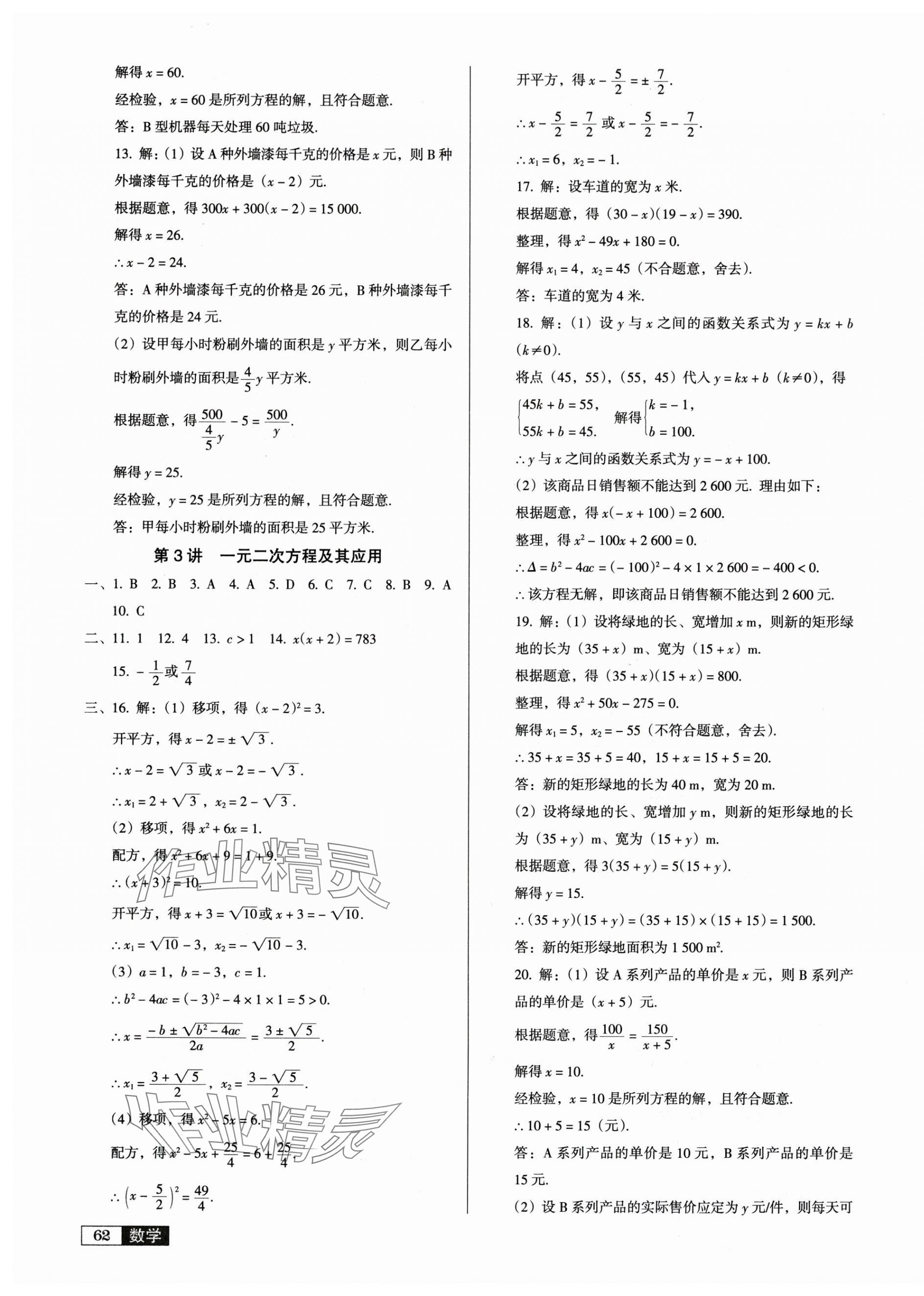 2025年中考階段總復(fù)習(xí)ABC數(shù)學(xué) 第3頁(yè)