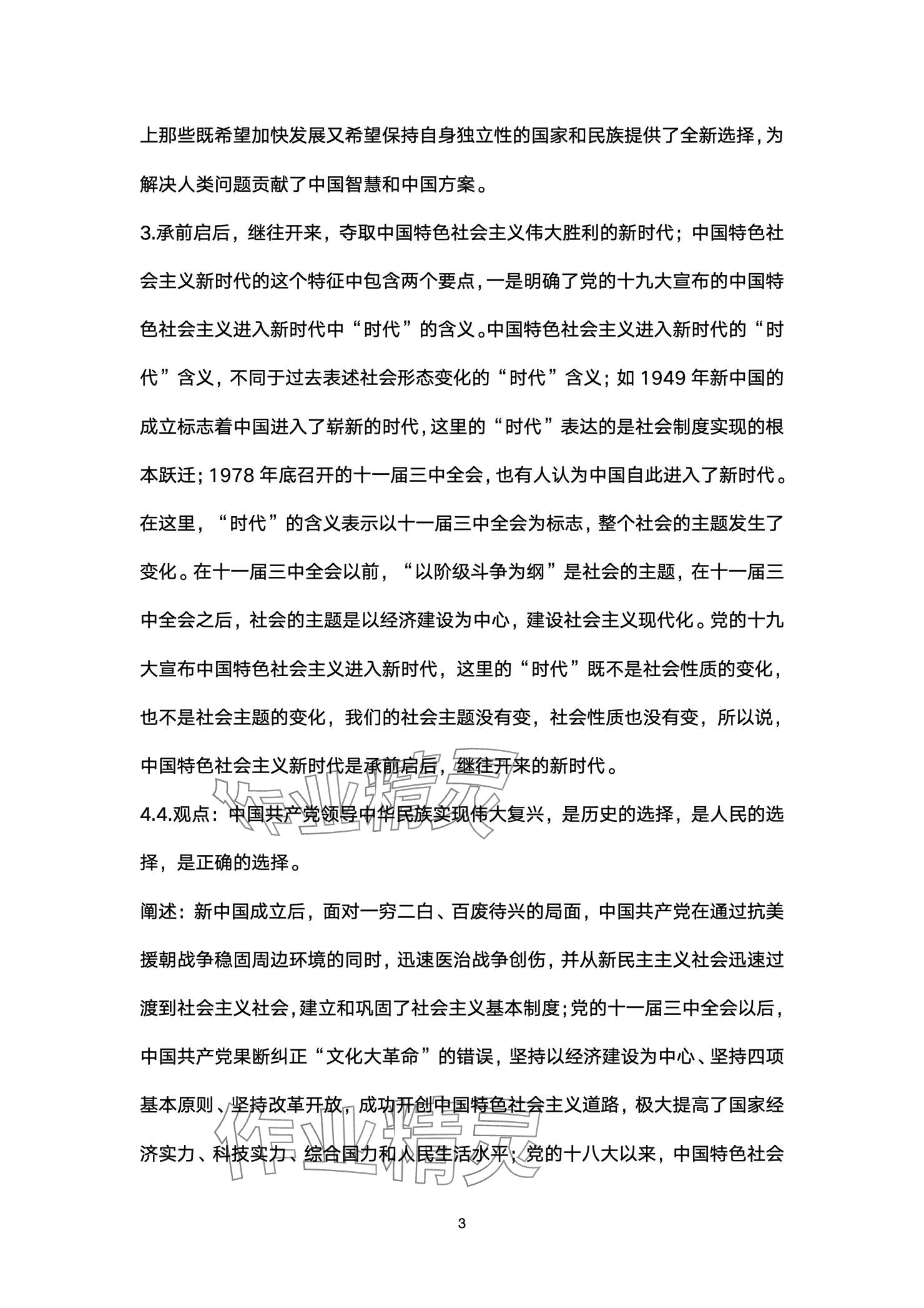 2025年練習(xí)部分高中道德與法治必修3人教版 參考答案第3頁