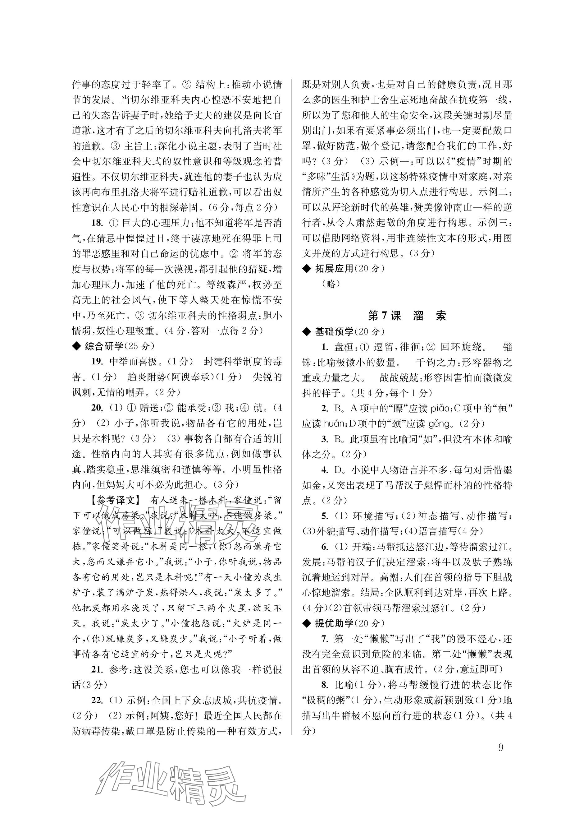 2024年導(dǎo)學(xué)超鏈接九年級語文下冊人教版 參考答案第9頁