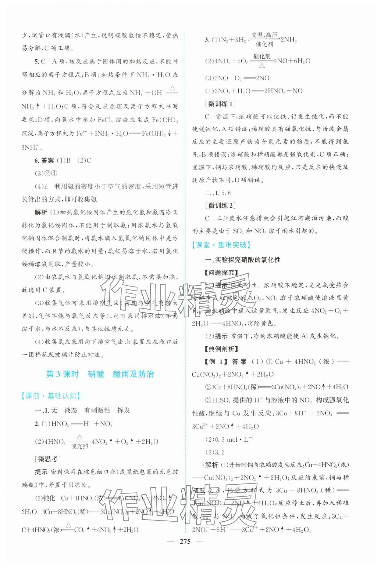 2025年高中新課程導學化學必修第二冊人教版 第9頁