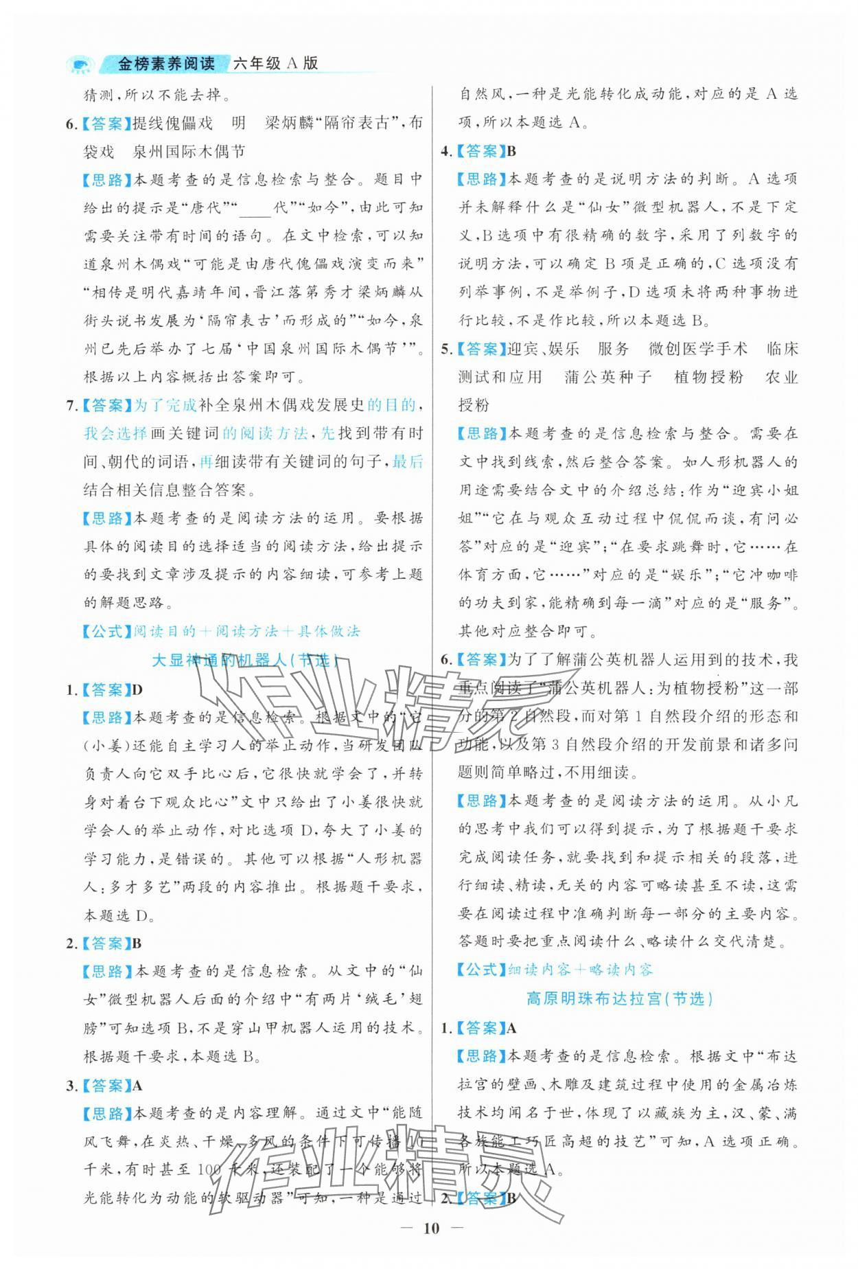 2024年金榜素養閱讀六年級語文人教版福建專版 第10頁
