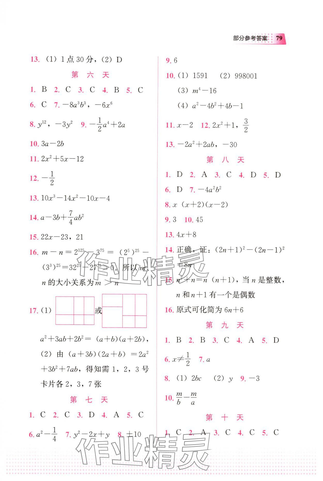 2025年寒假作業(yè)教育科學(xué)出版社八年級(jí)數(shù)學(xué)廣西專版 參考答案第2頁