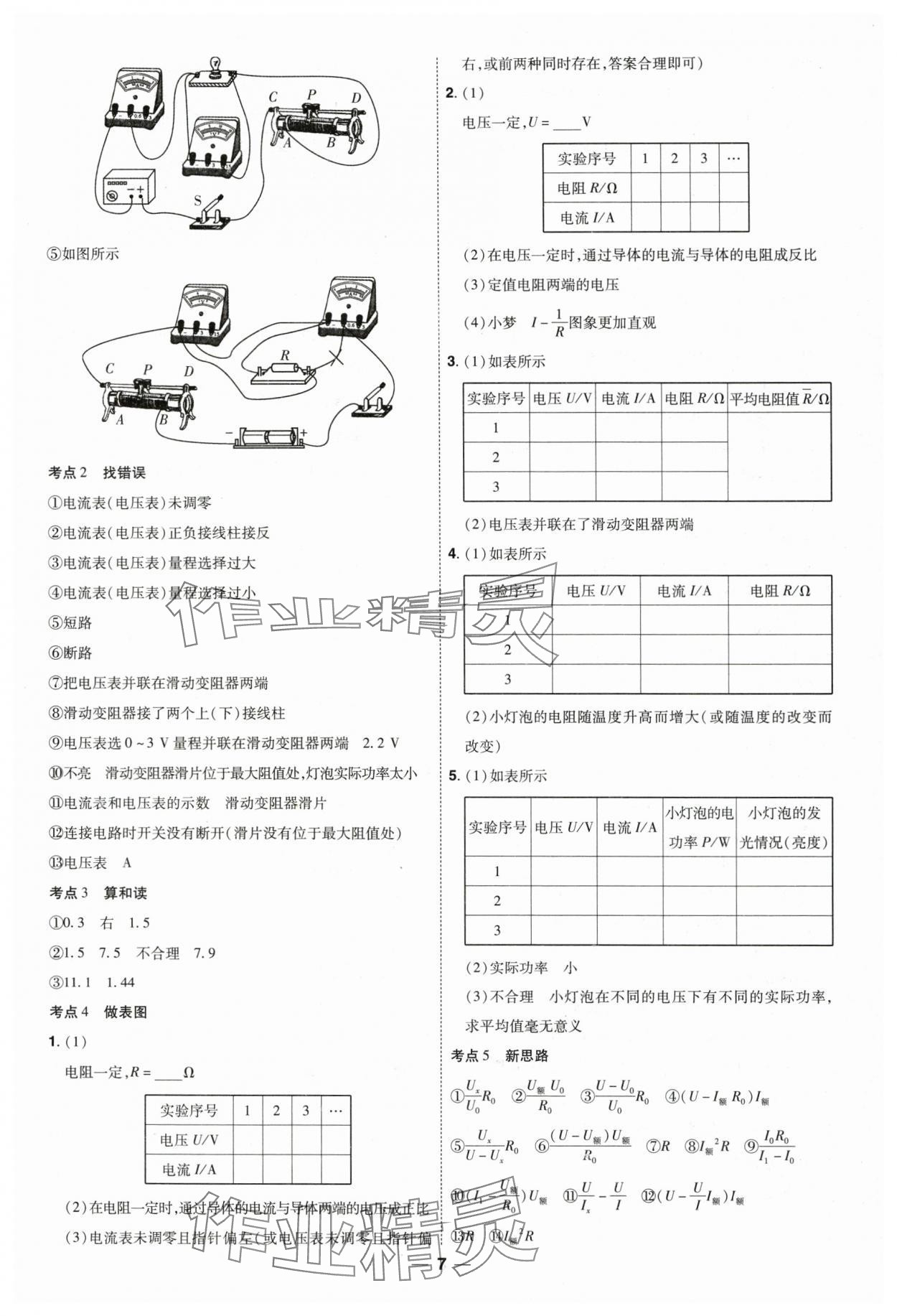 2025年99+1活頁卷中考領航者物理山西專版 第7頁
