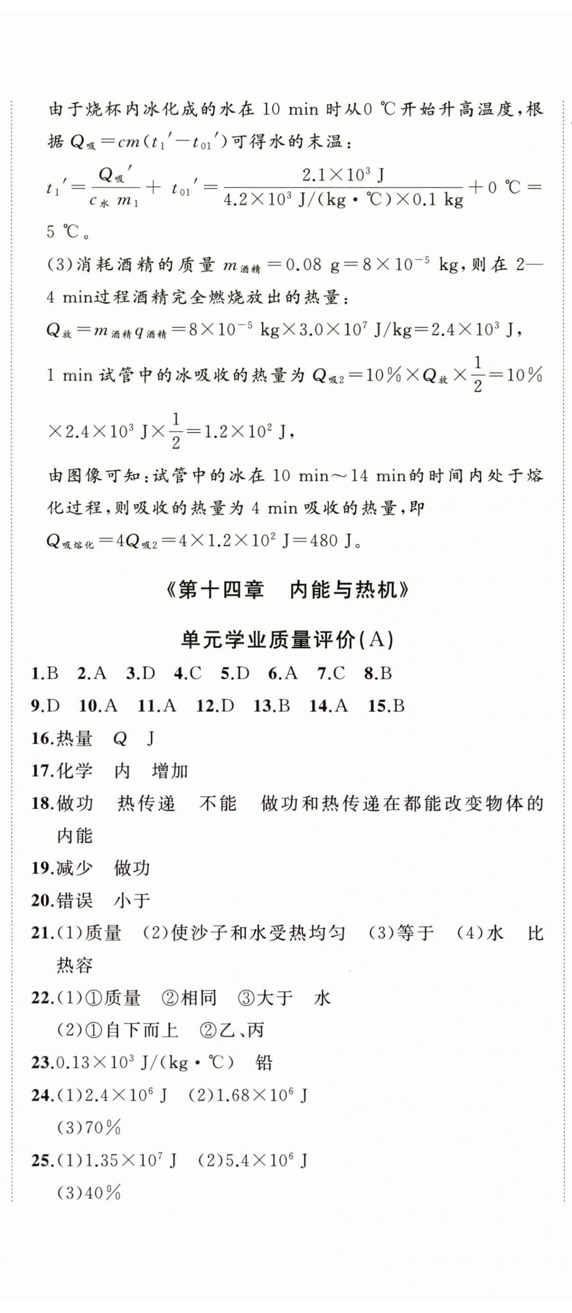 2025年精练课堂分层作业九年级物理全一册沪科版临沂专版 第5页