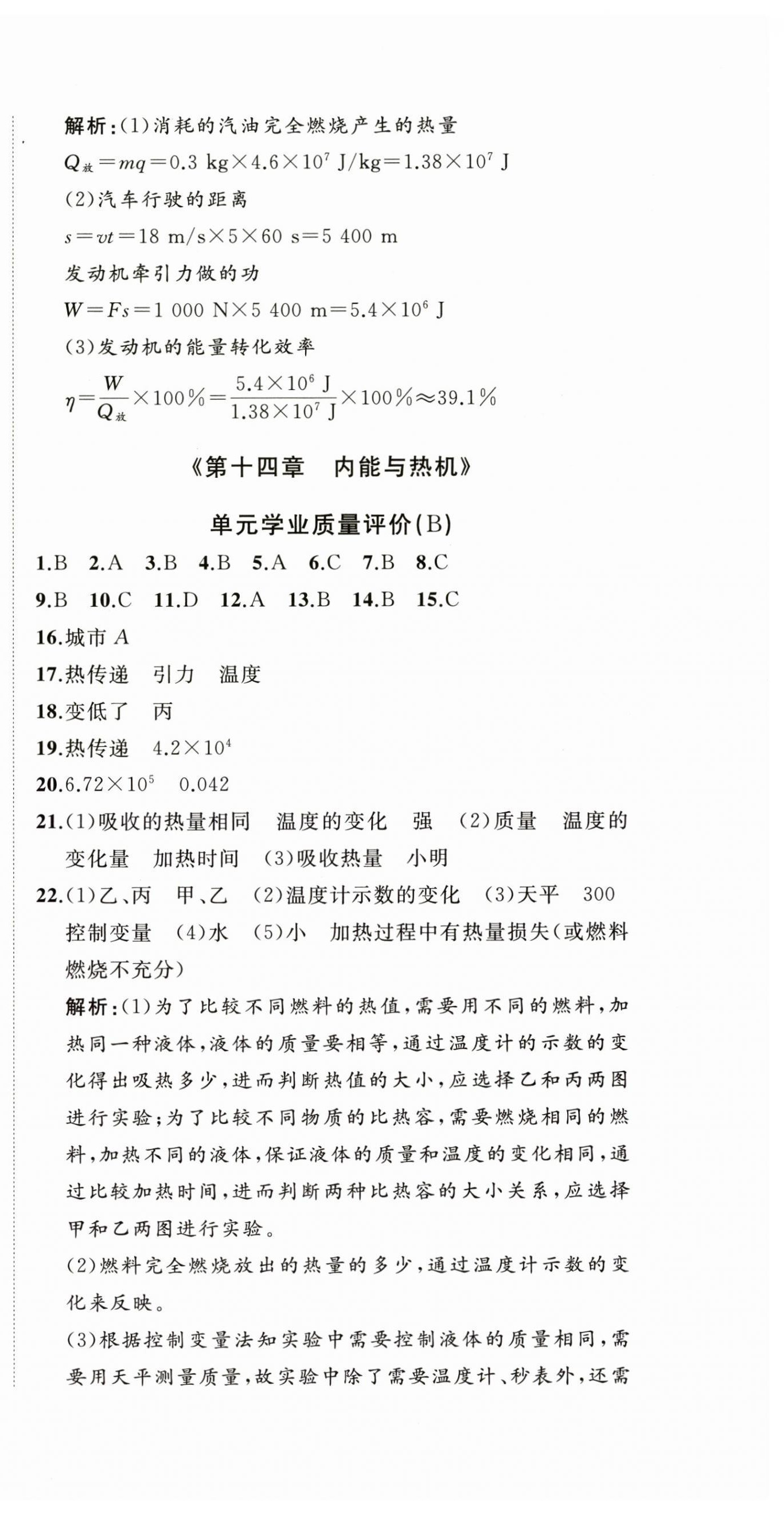 2025年精练课堂分层作业九年级物理全一册沪科版临沂专版 第6页