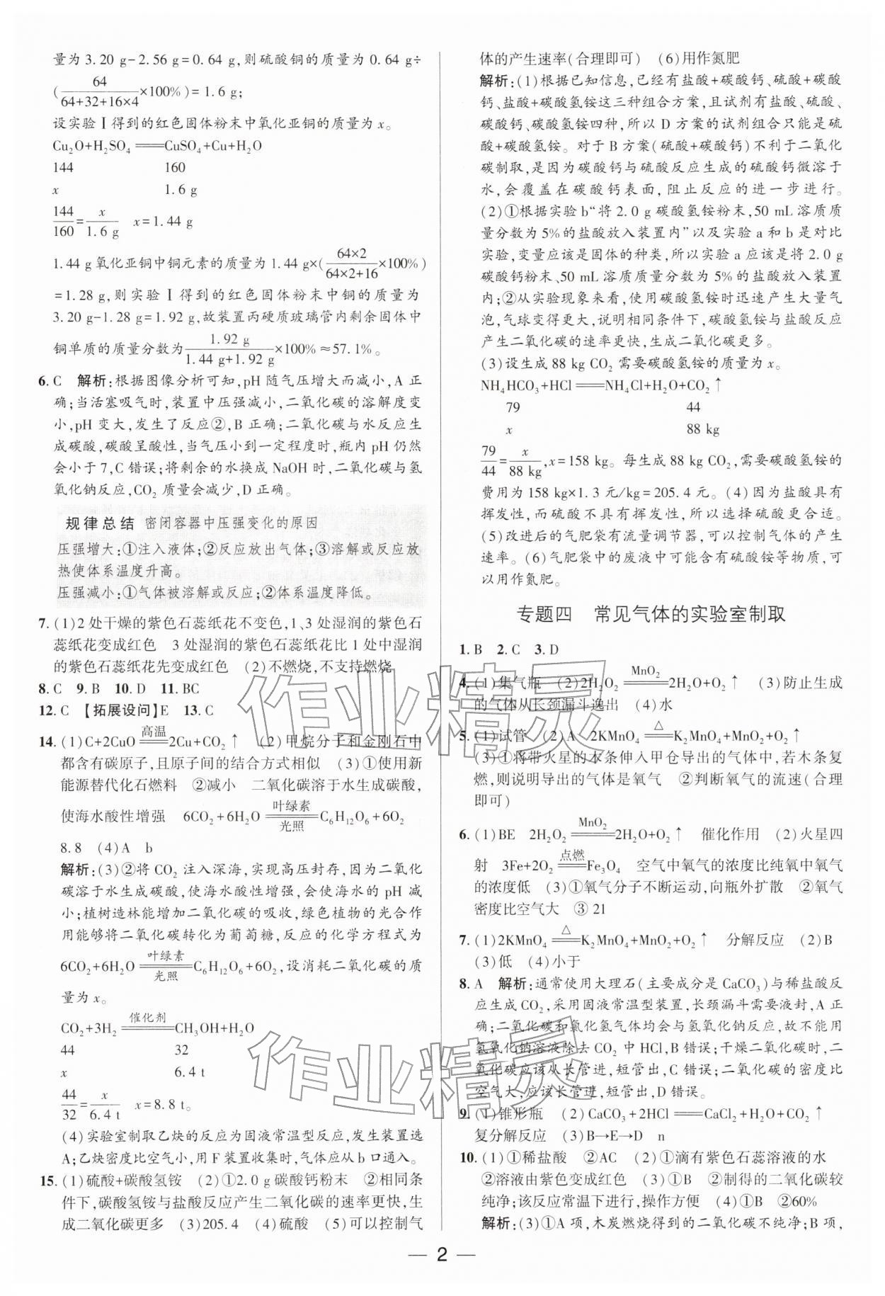 2026年正大图书中考真题分类卷化学&nbsp;参考答案第2页