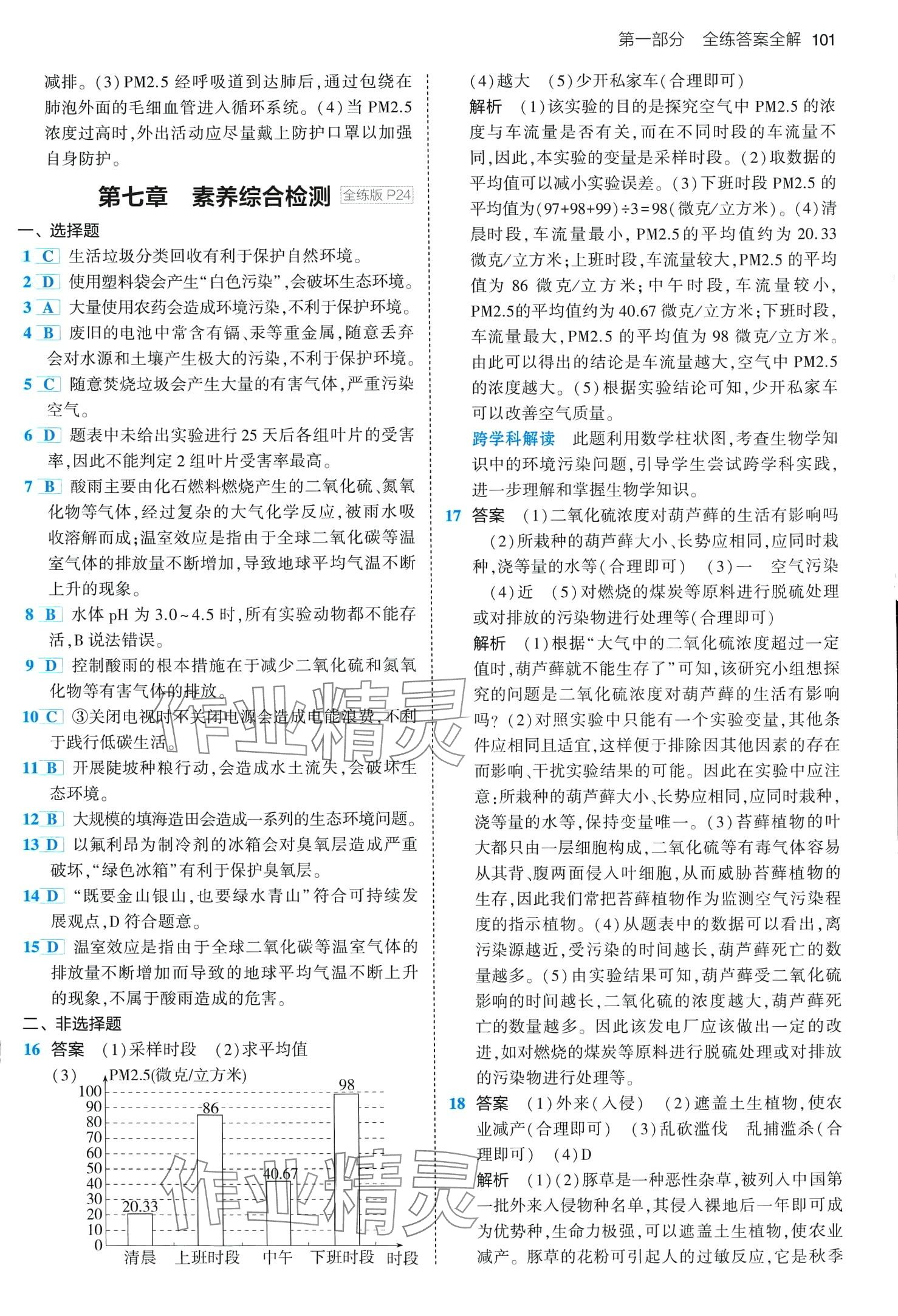 2024年5年中考3年模擬七年級(jí)生物下冊(cè)魯科版山東專版 第7頁(yè)