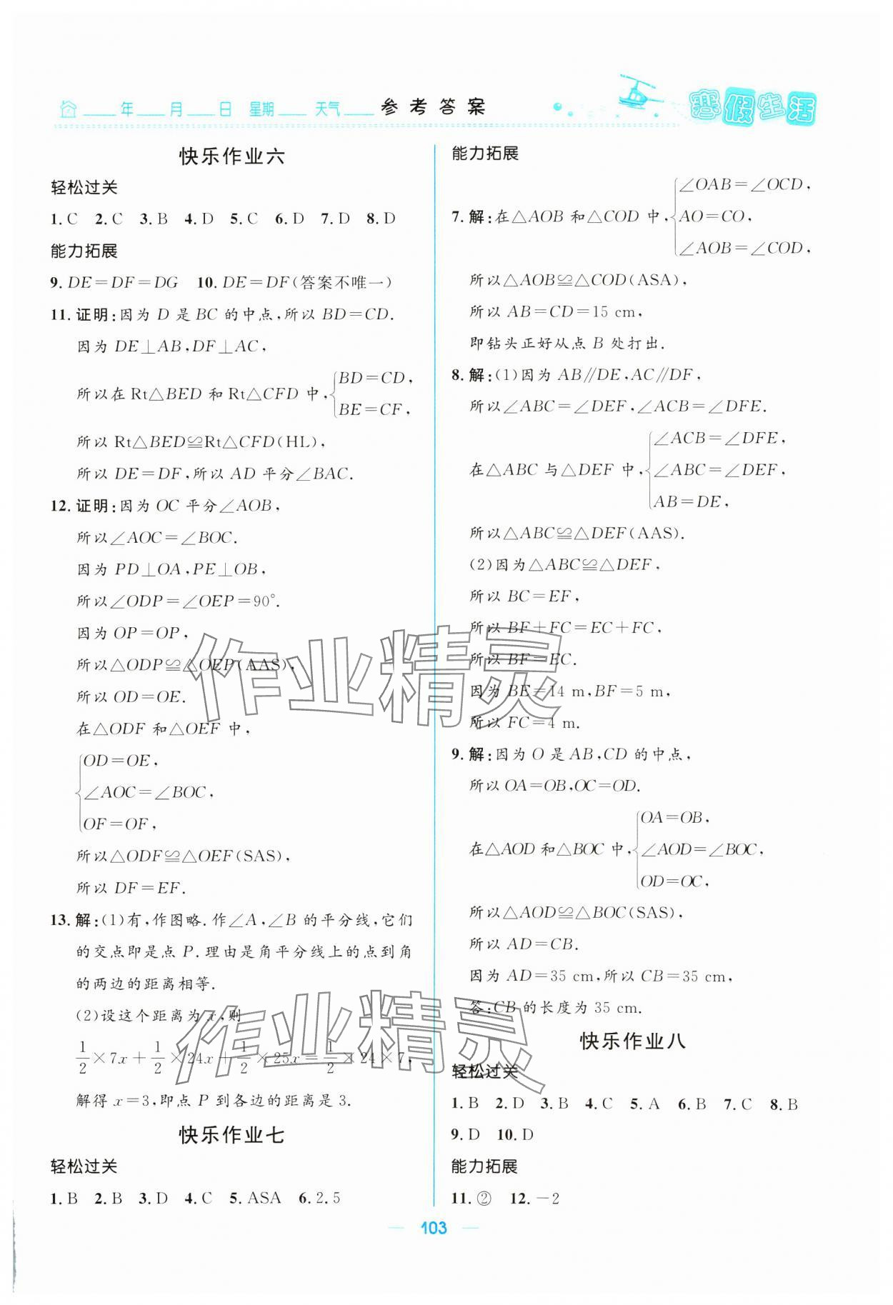 2025年寒假生活北京師范大學(xué)出版社八年級理 參考答案第4頁