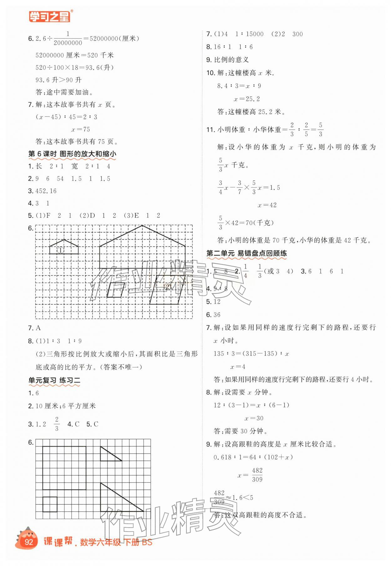 2026年课课帮六年级数学下册北师大版&nbsp;第8页