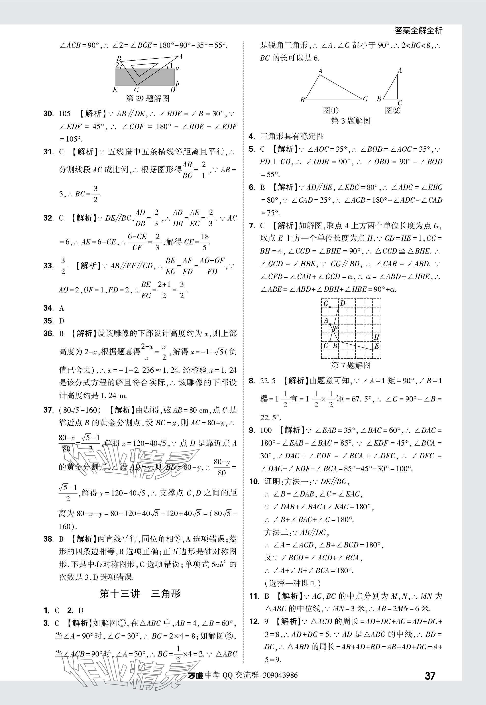 2024年萬(wàn)唯中考真題分類數(shù)學(xué) 參考答案第37頁(yè)