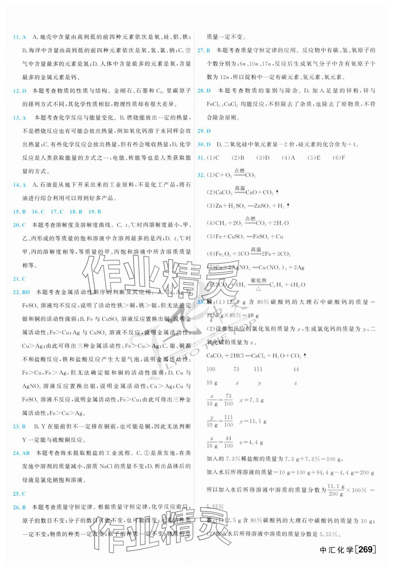 2024年一飛沖天中考模擬試題匯編化學 第13頁